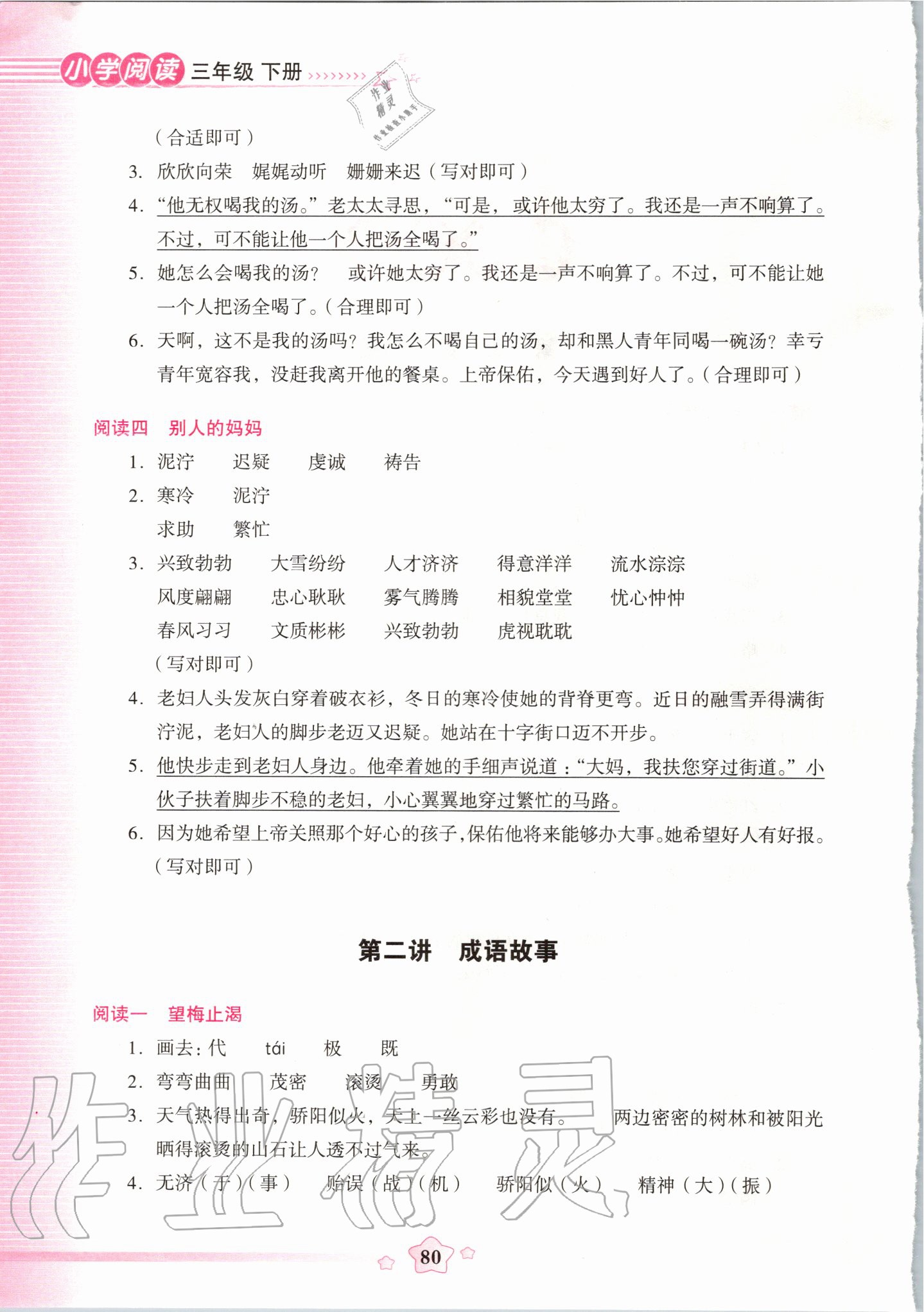 2020年小學(xué)閱讀三年級語文下冊人教版 第2頁