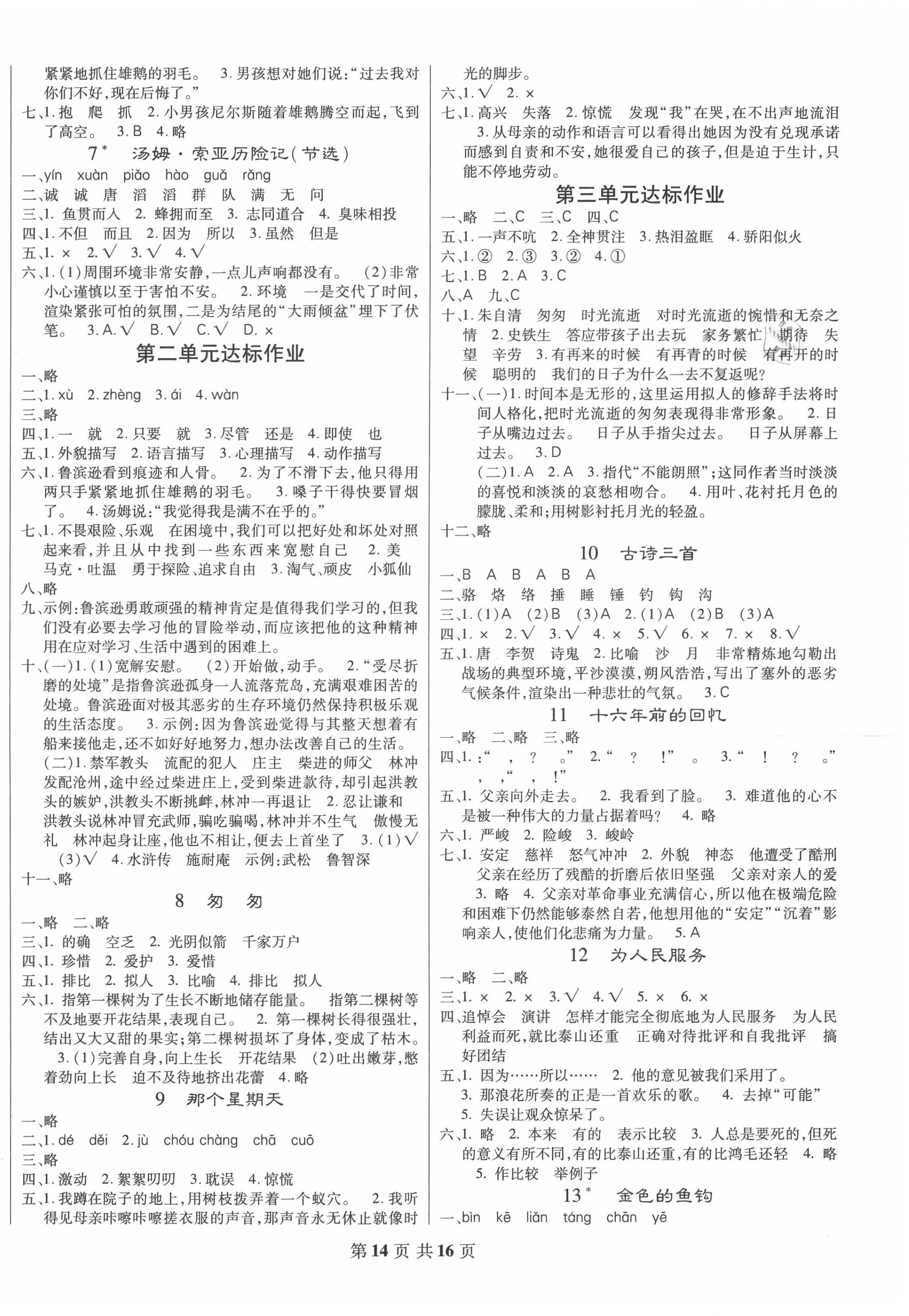 2020年好学生课时检测六年级语文下册人教版 第2页