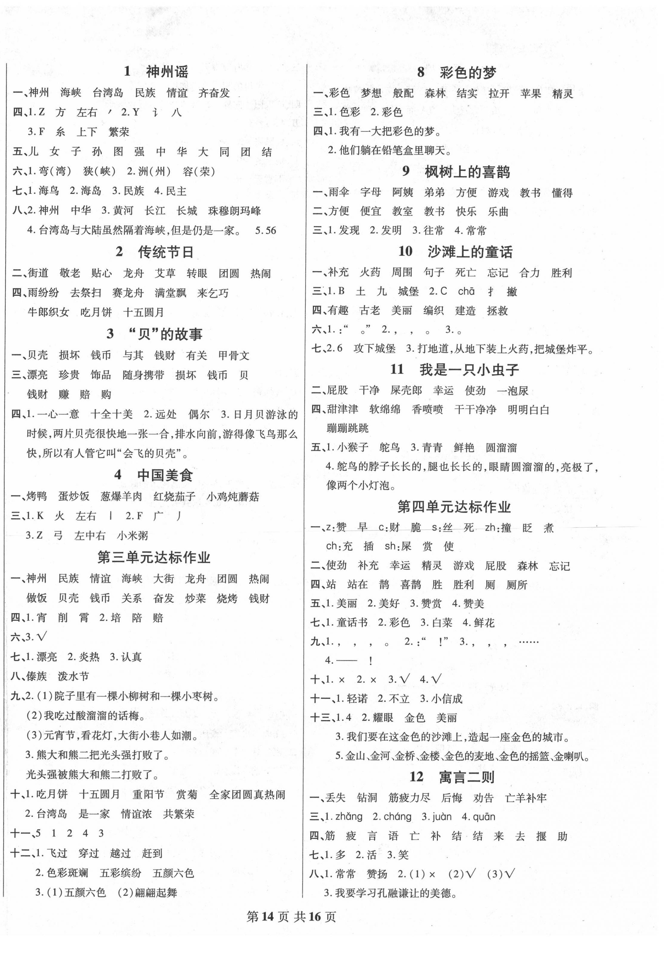 2020年好学生课时检测二年级语文下册人教版 第2页