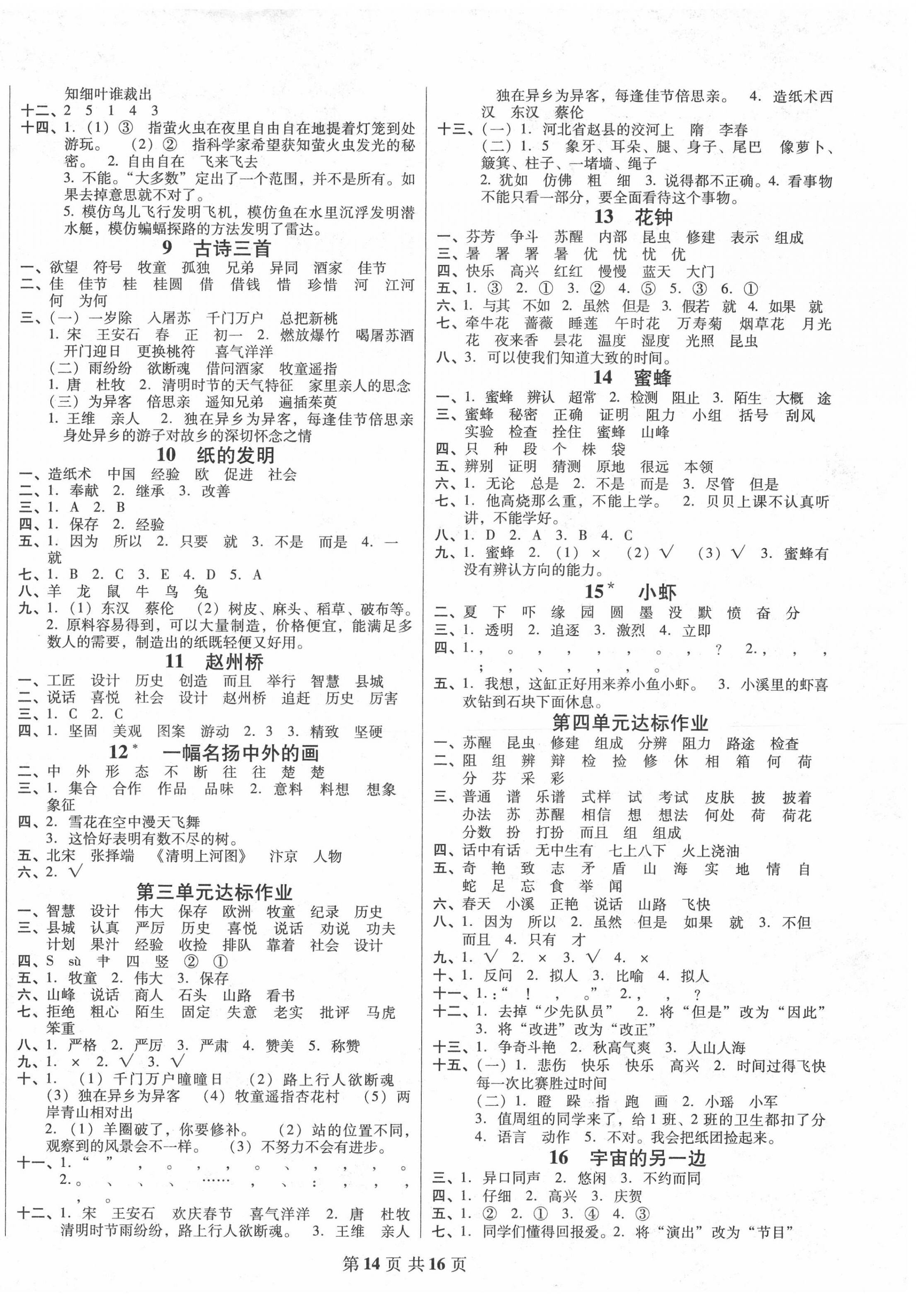 2020年好学生课时检测三年级语文下册人教版 第2页