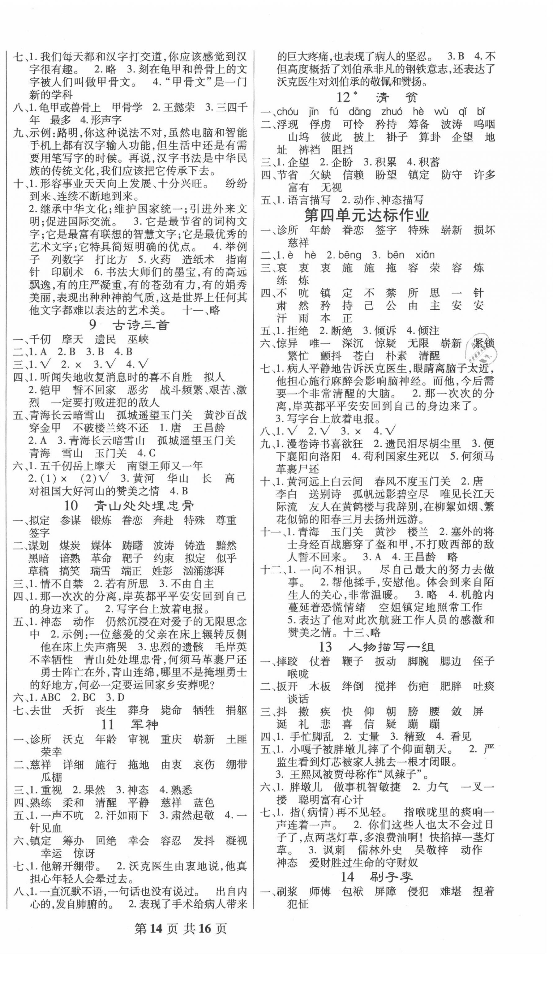 2020年好学生课时检测五年级语文下册人教版 第2页