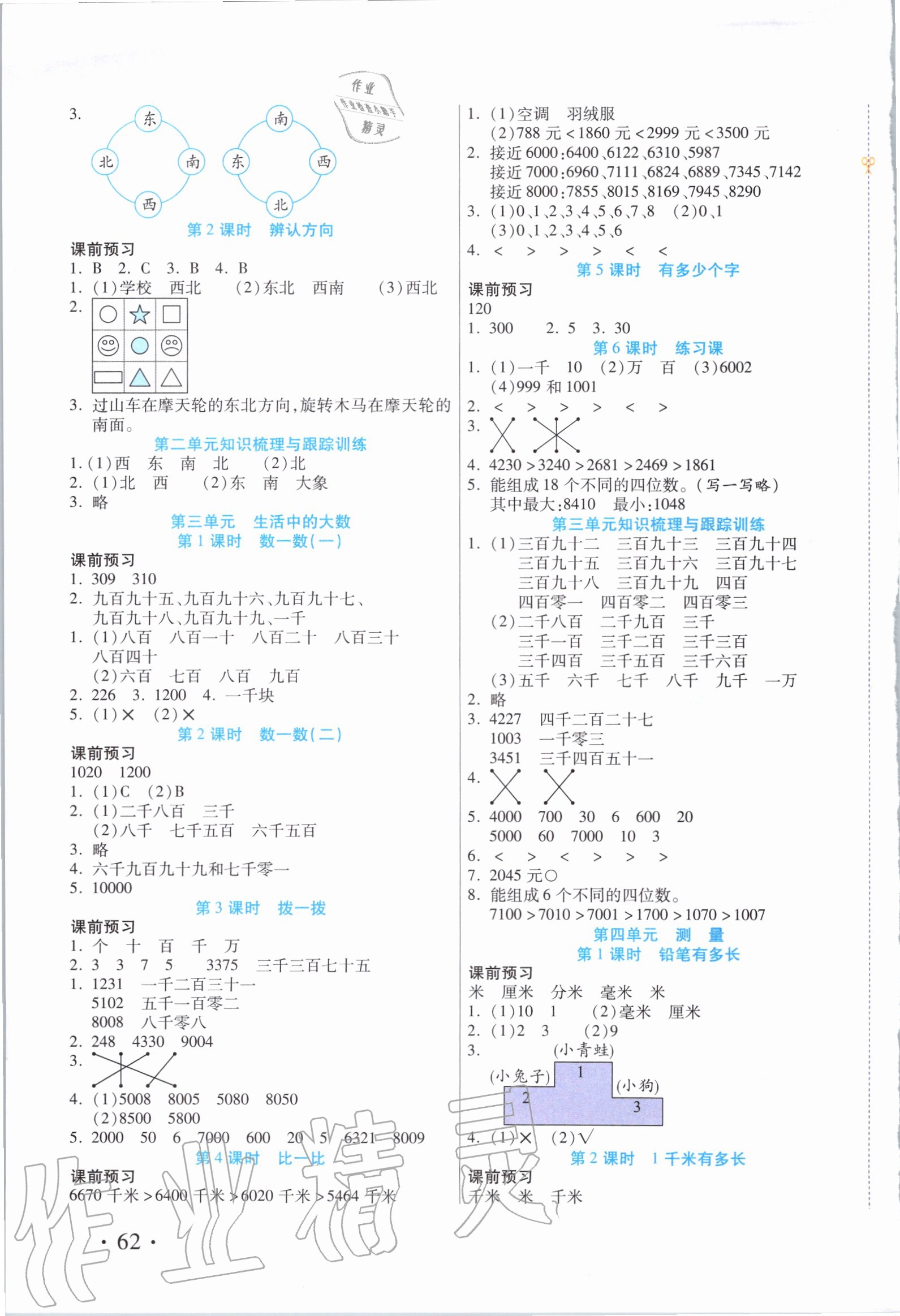 2020年课课通同步随堂检测二年级数学下册北师大版 第2页