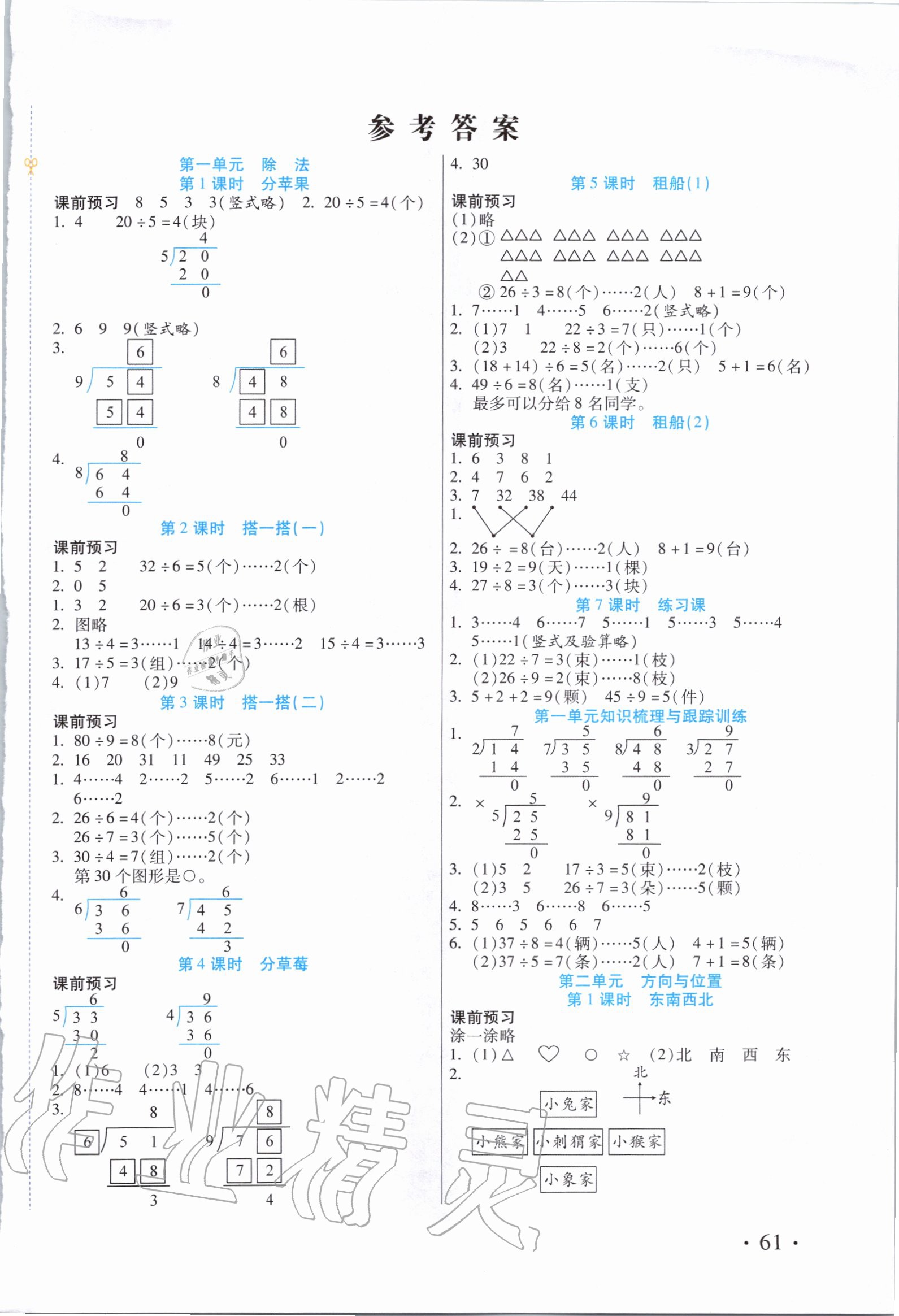 2020年课课通同步随堂检测二年级数学下册北师大版 第1页