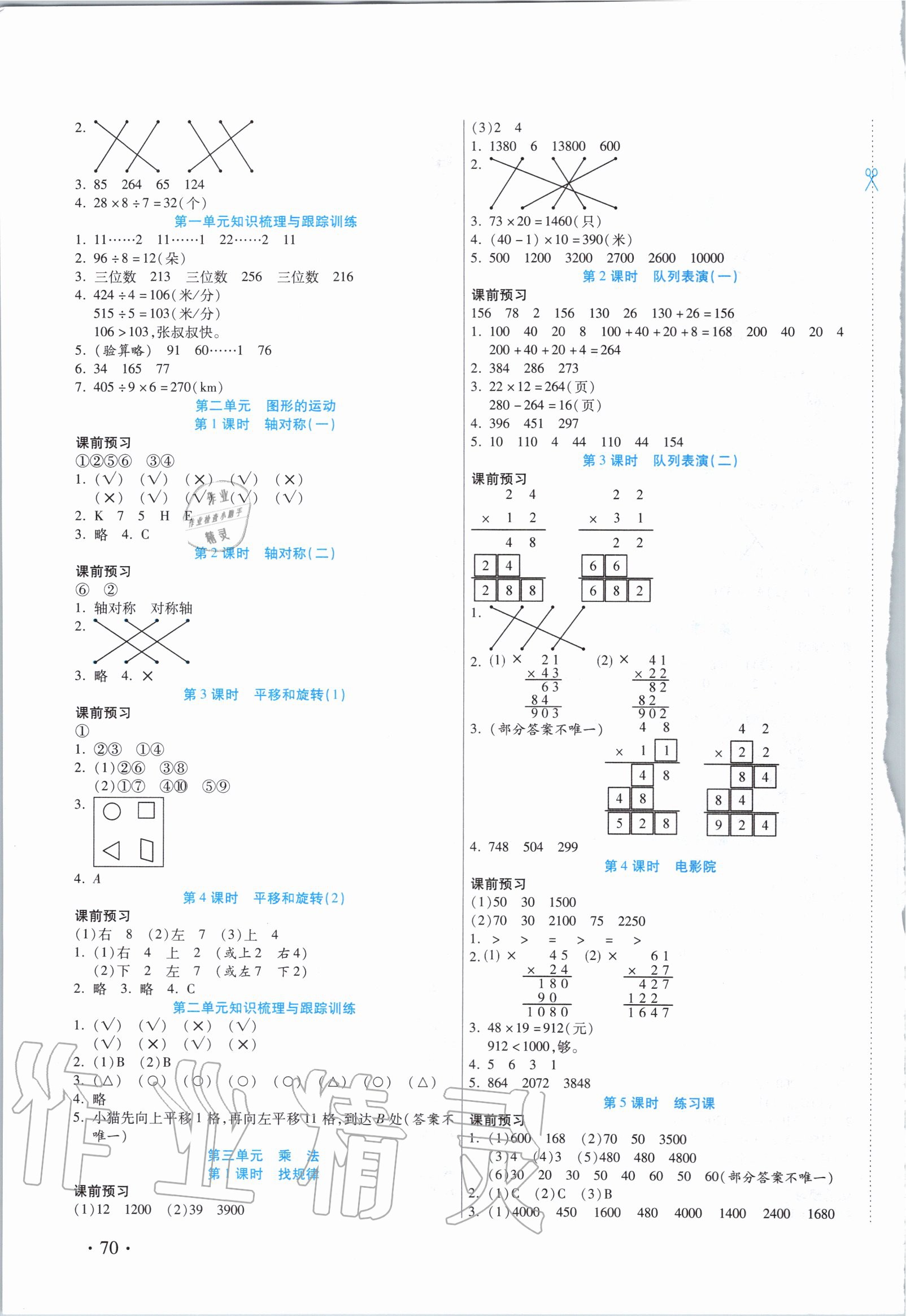 2020年課課通同步隨堂檢測(cè)三年級(jí)數(shù)學(xué)下冊(cè)北師大版 第2頁(yè)