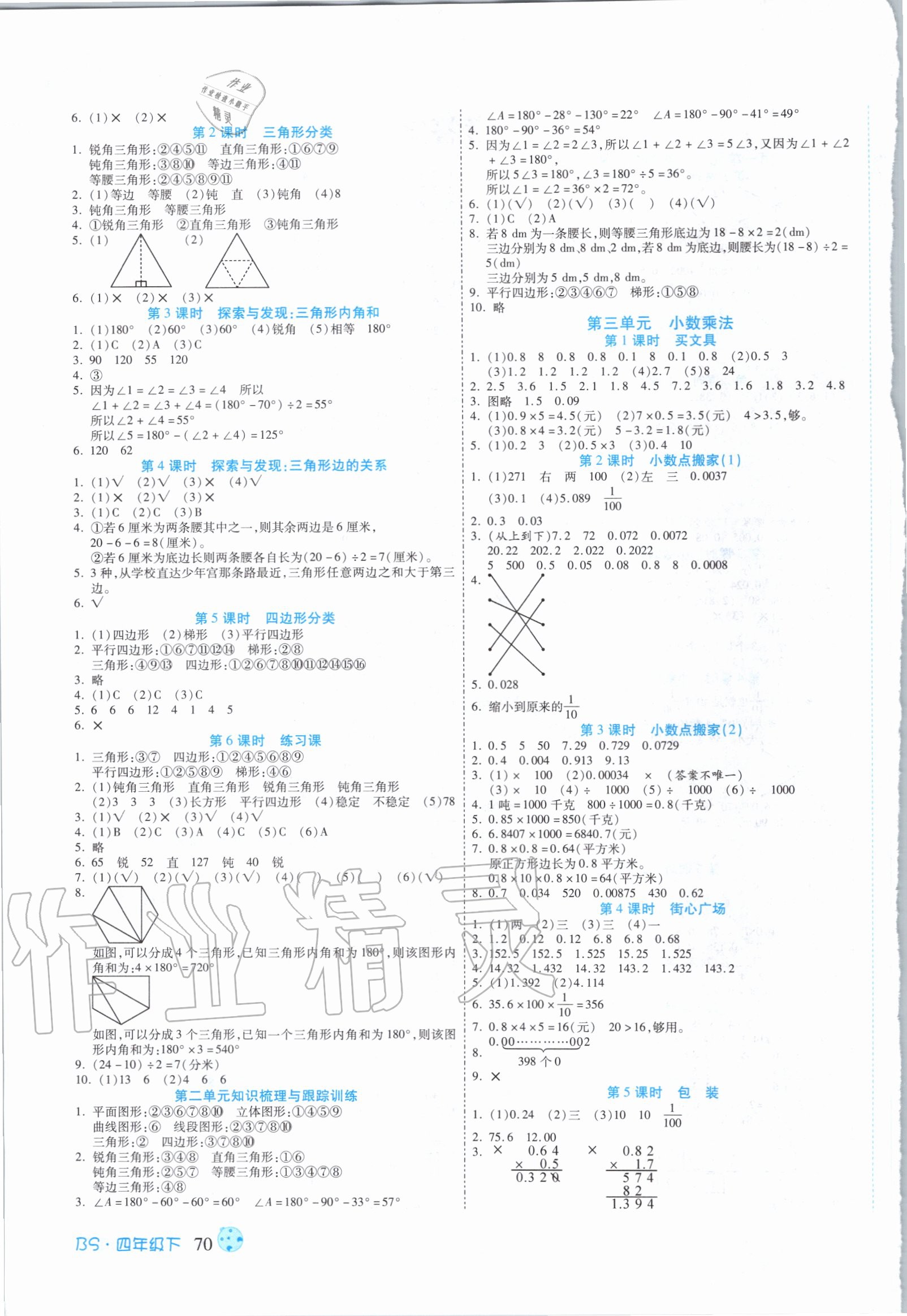 2020年課課通同步隨堂檢測四年級數(shù)學(xué)下冊北師大版 第2頁