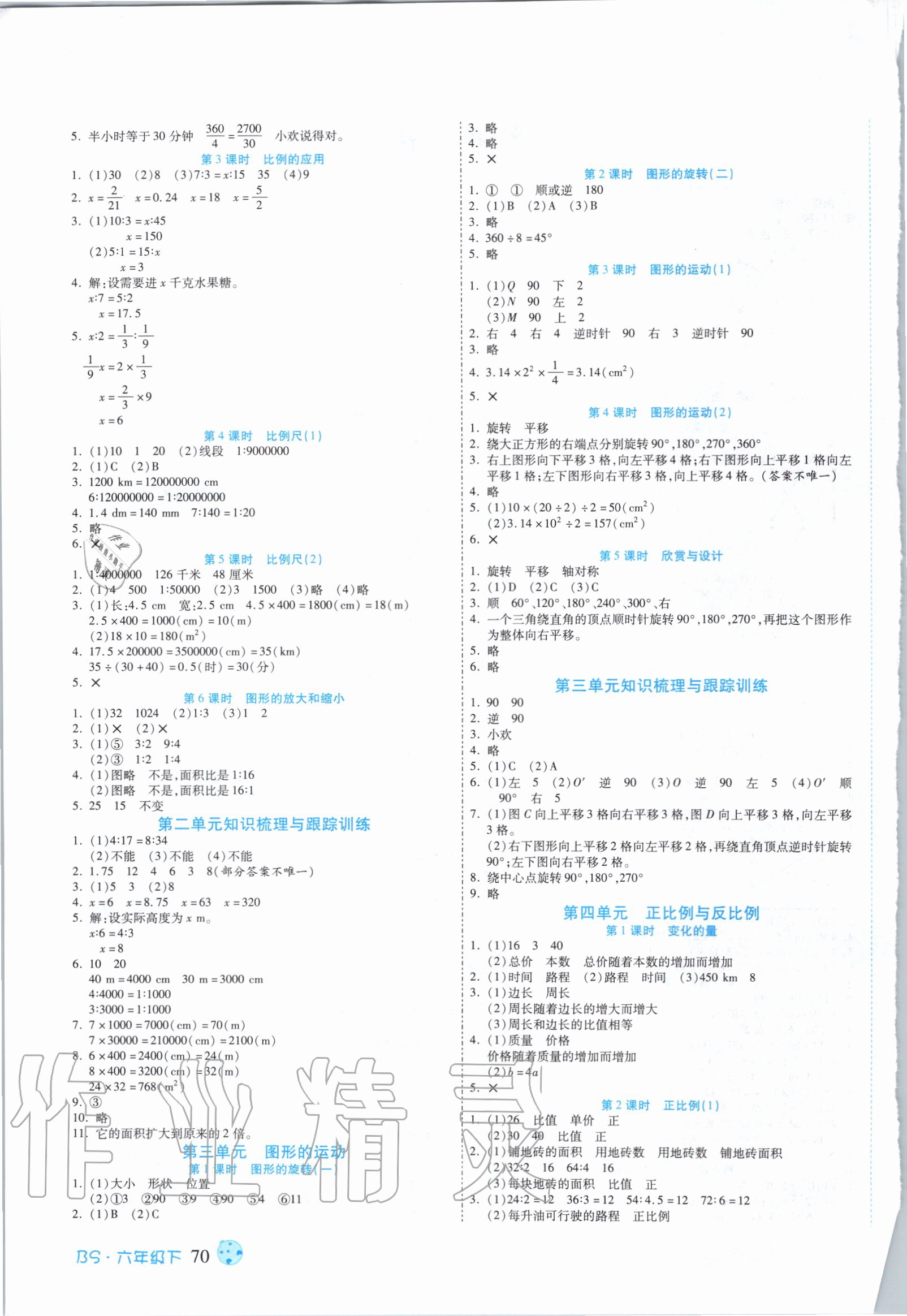 2020年課課通同步隨堂檢測六年級數(shù)學(xué)下冊北師大版 第2頁