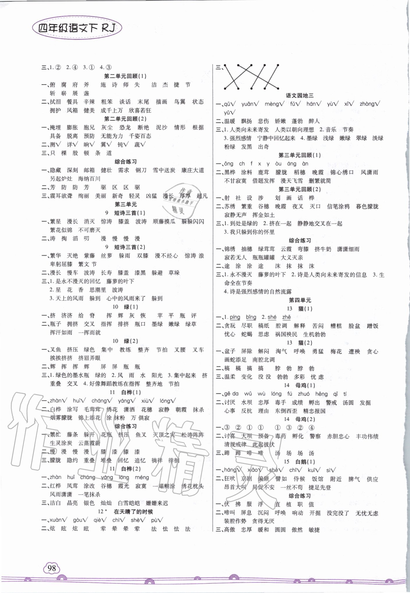 2020年默寫小天才四年級語文下冊人教版 第2頁