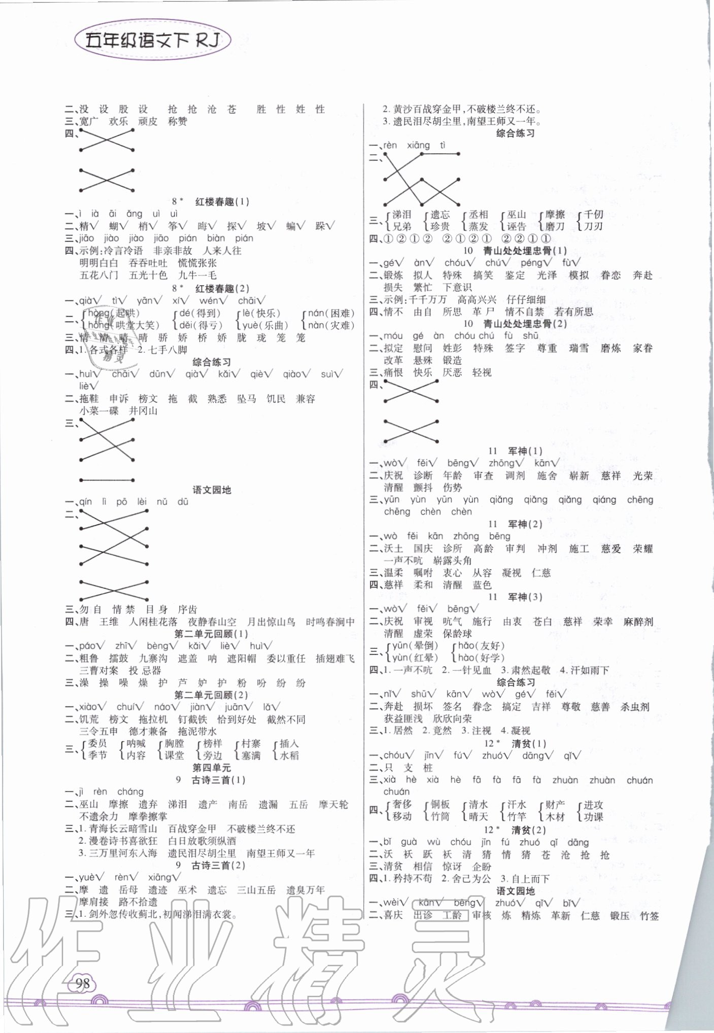 2020年默寫小天才五年級語文下冊人教版 第2頁