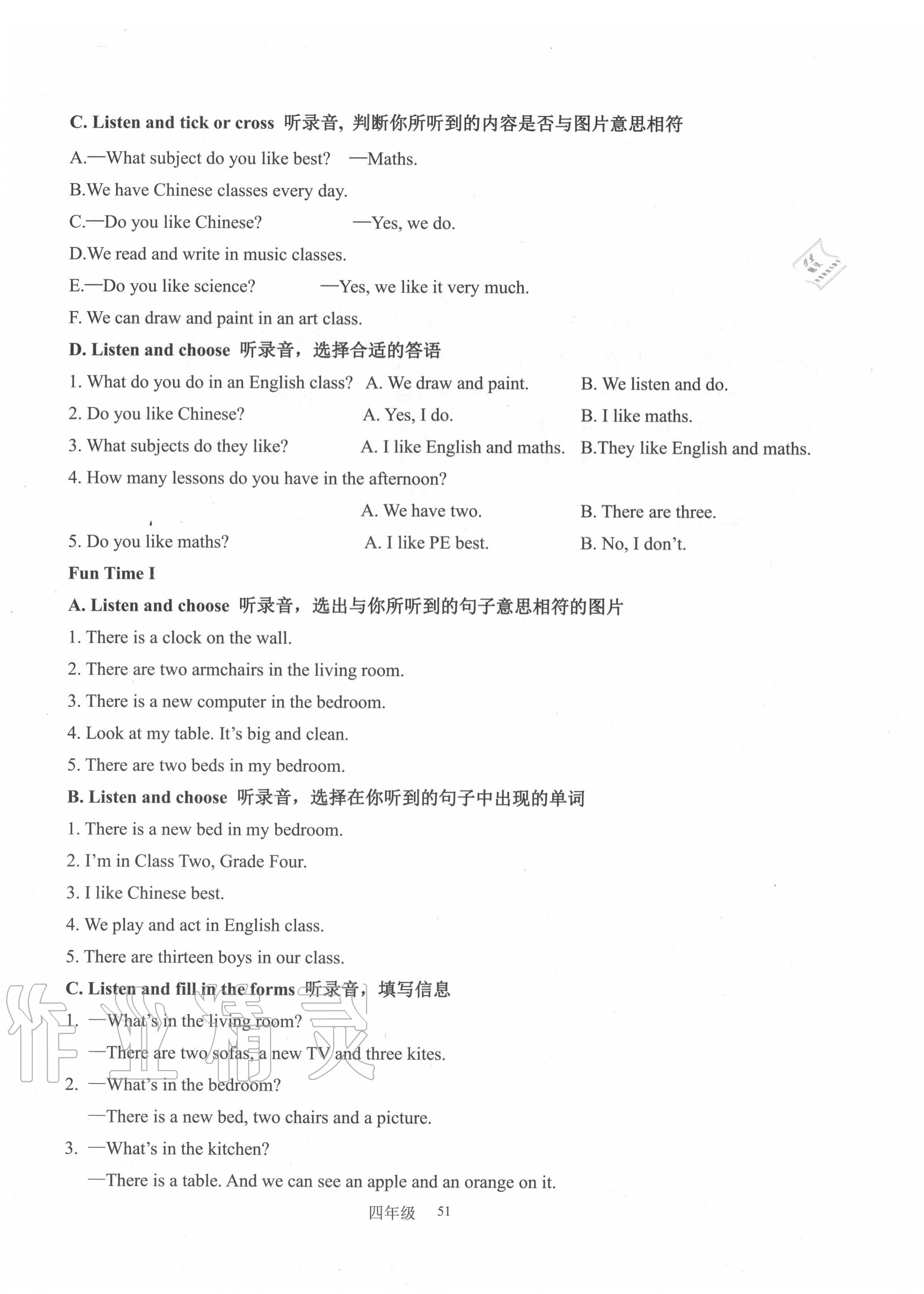 2020年陽光課堂質(zhì)監(jiān)天津單元檢測卷四年級英語下冊通用版 參考答案第3頁