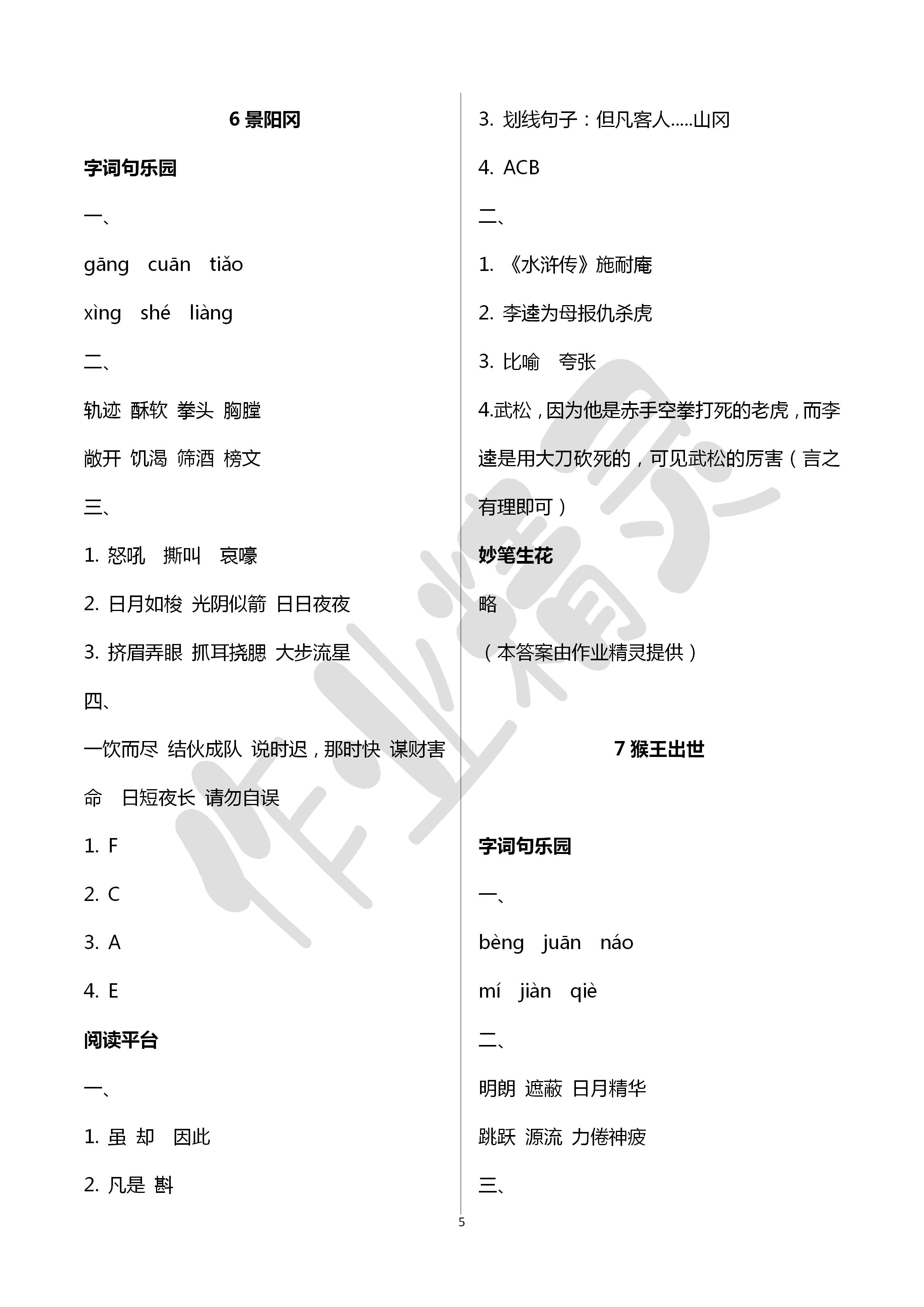 2020年新課堂同步學(xué)習(xí)與探究五年級語文下冊人教版五四制 第5頁