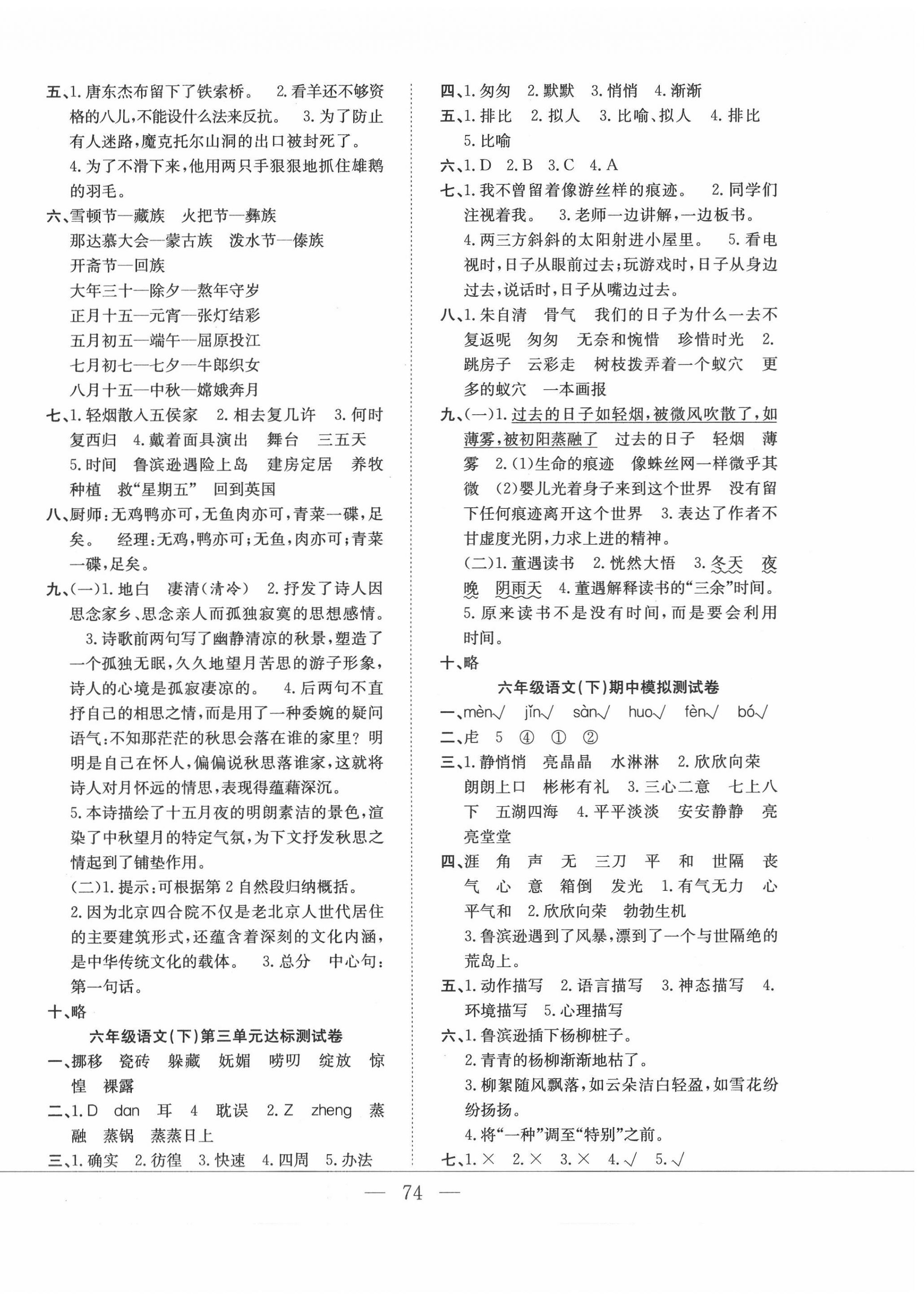 2020年陽光全優大考卷六年級語文下冊人教版 參考答案第2頁