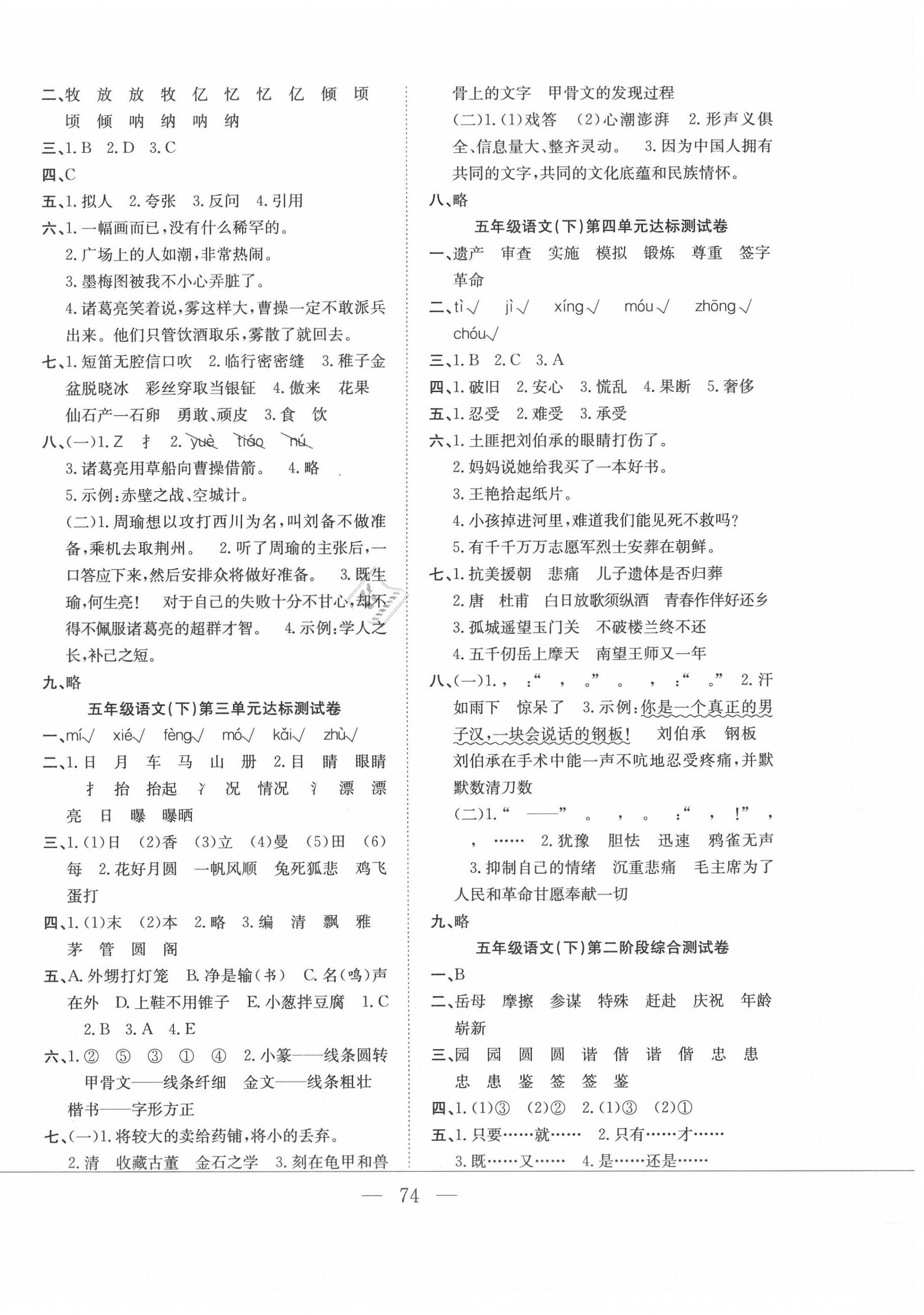 2020年陽(yáng)光全優(yōu)大考卷五年級(jí)語(yǔ)文下冊(cè)人教版 參考答案第2頁(yè)