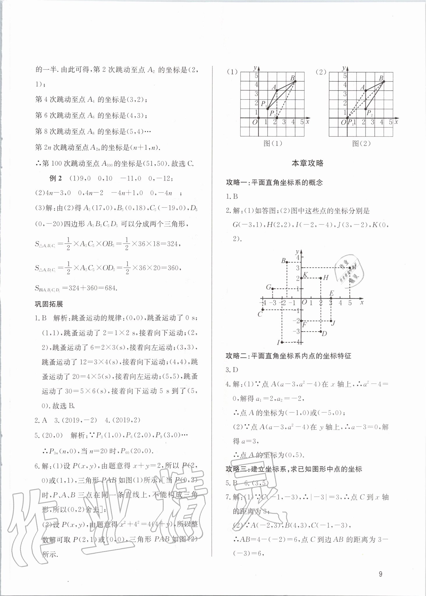 2020年新攻略課時高效訓(xùn)練七年級數(shù)學(xué)下冊人教版 第9頁