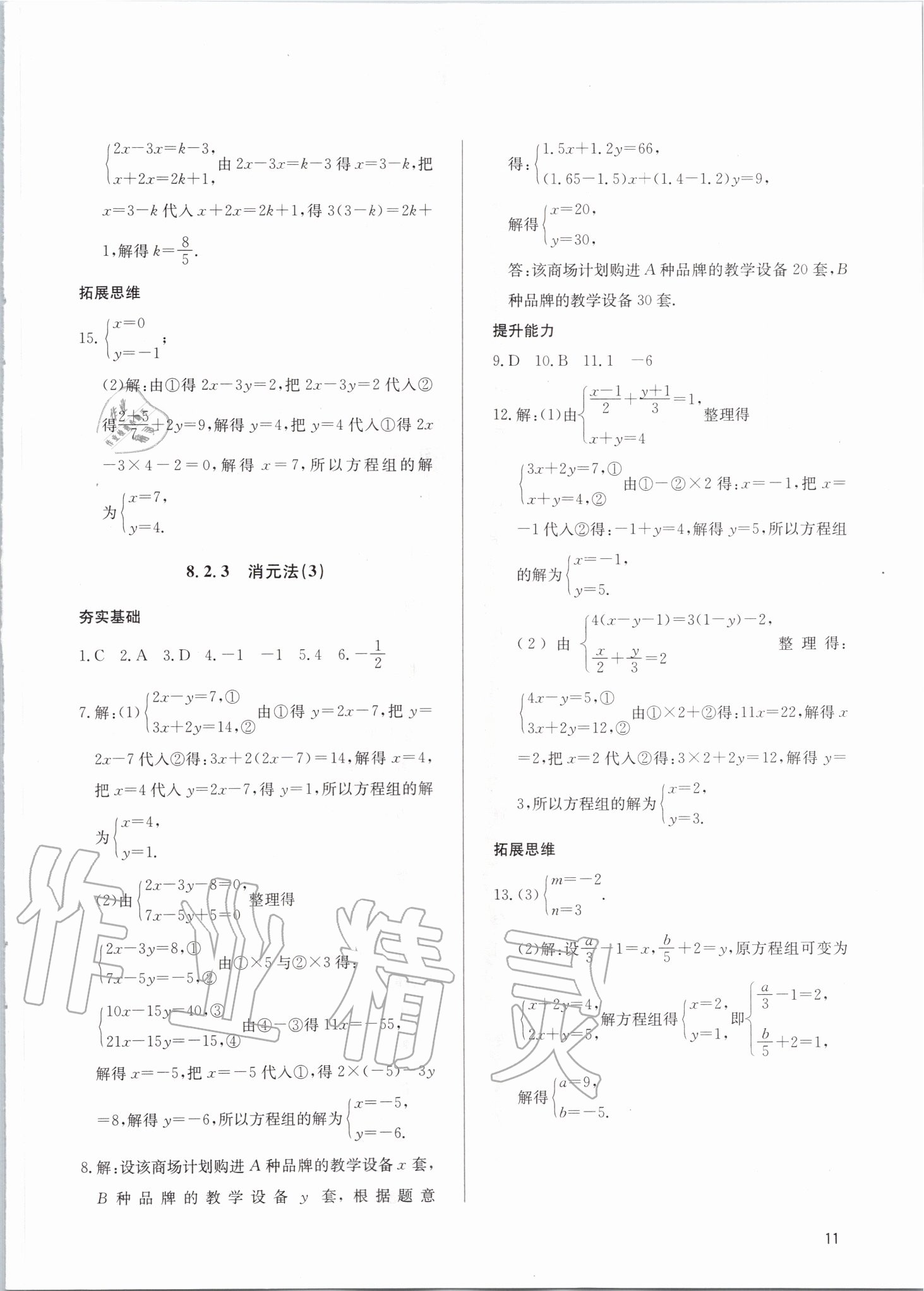 2020年新攻略課時(shí)高效訓(xùn)練七年級(jí)數(shù)學(xué)下冊(cè)人教版 第11頁(yè)