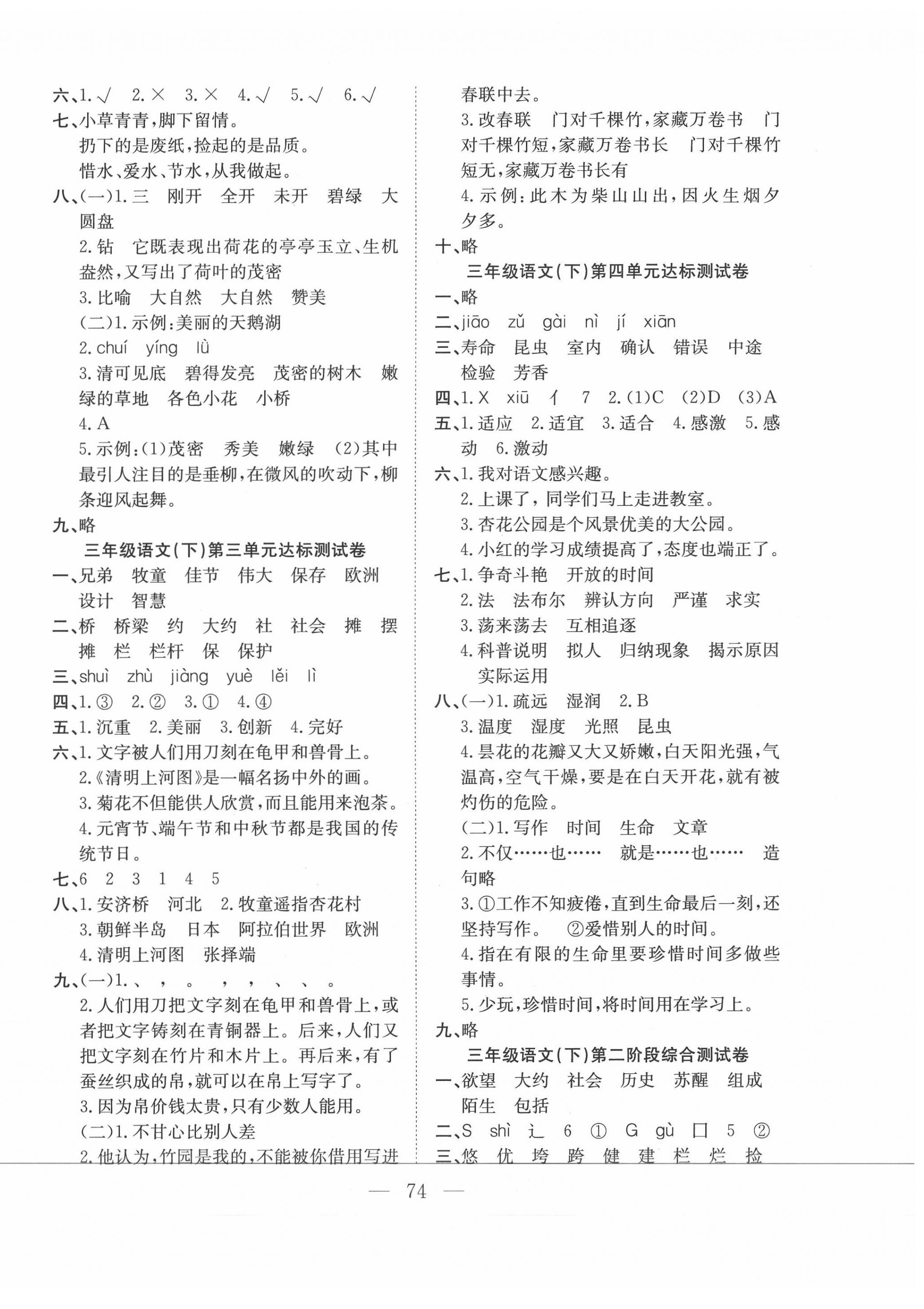 2020年陽光全優(yōu)大考卷三年級語文下冊人教版 參考答案第2頁