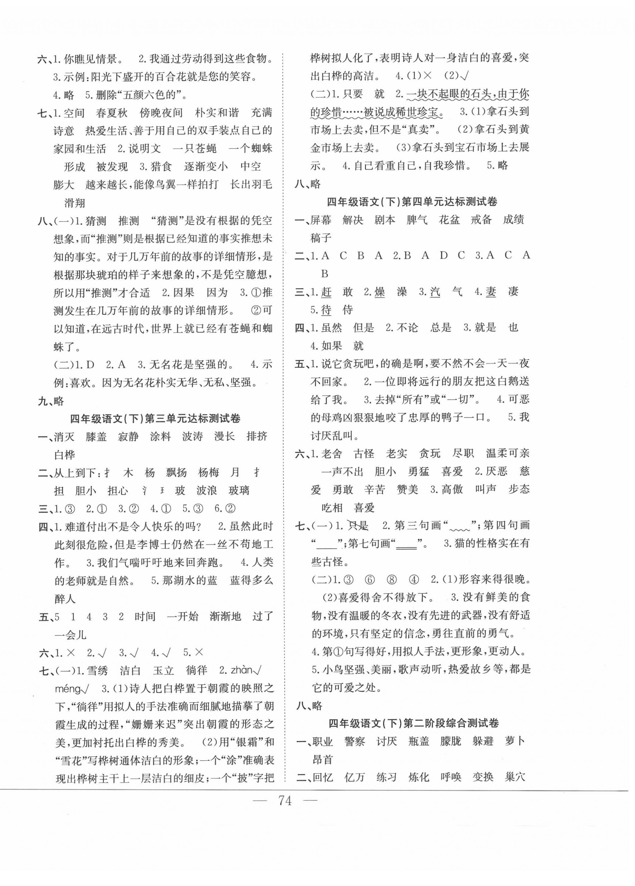 2020年陽光全優(yōu)大考卷四年級(jí)語文下冊(cè)人教版 參考答案第2頁