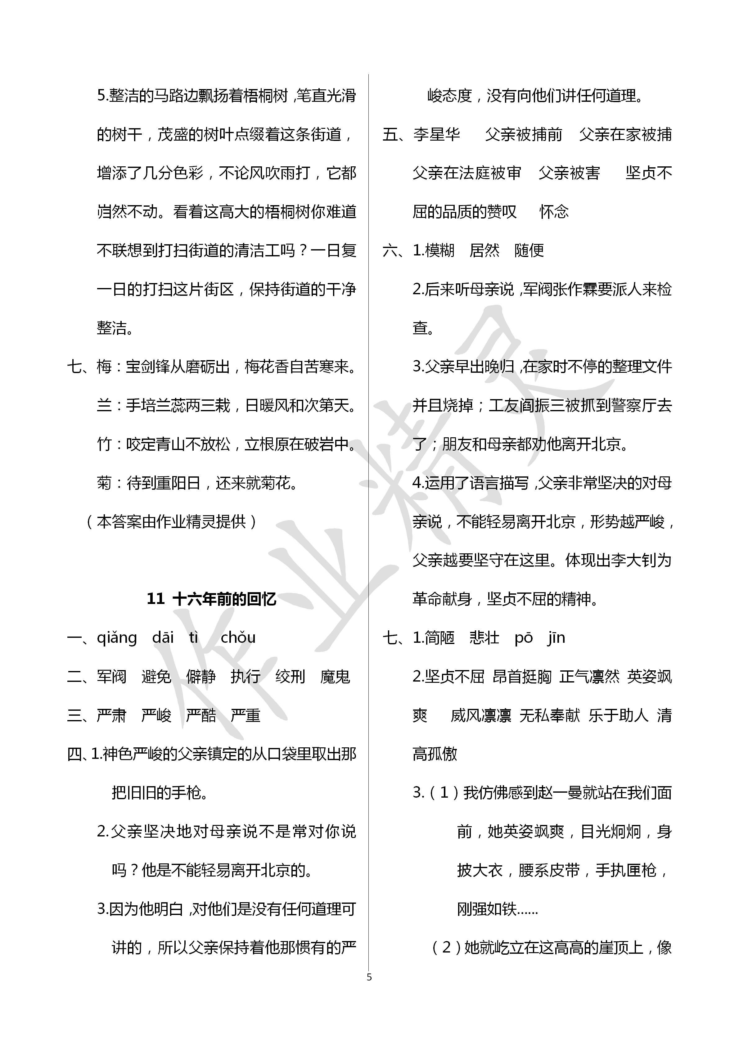 2020年新课堂同步学习与探究六年级语文下册人教版金乡专版 第5页