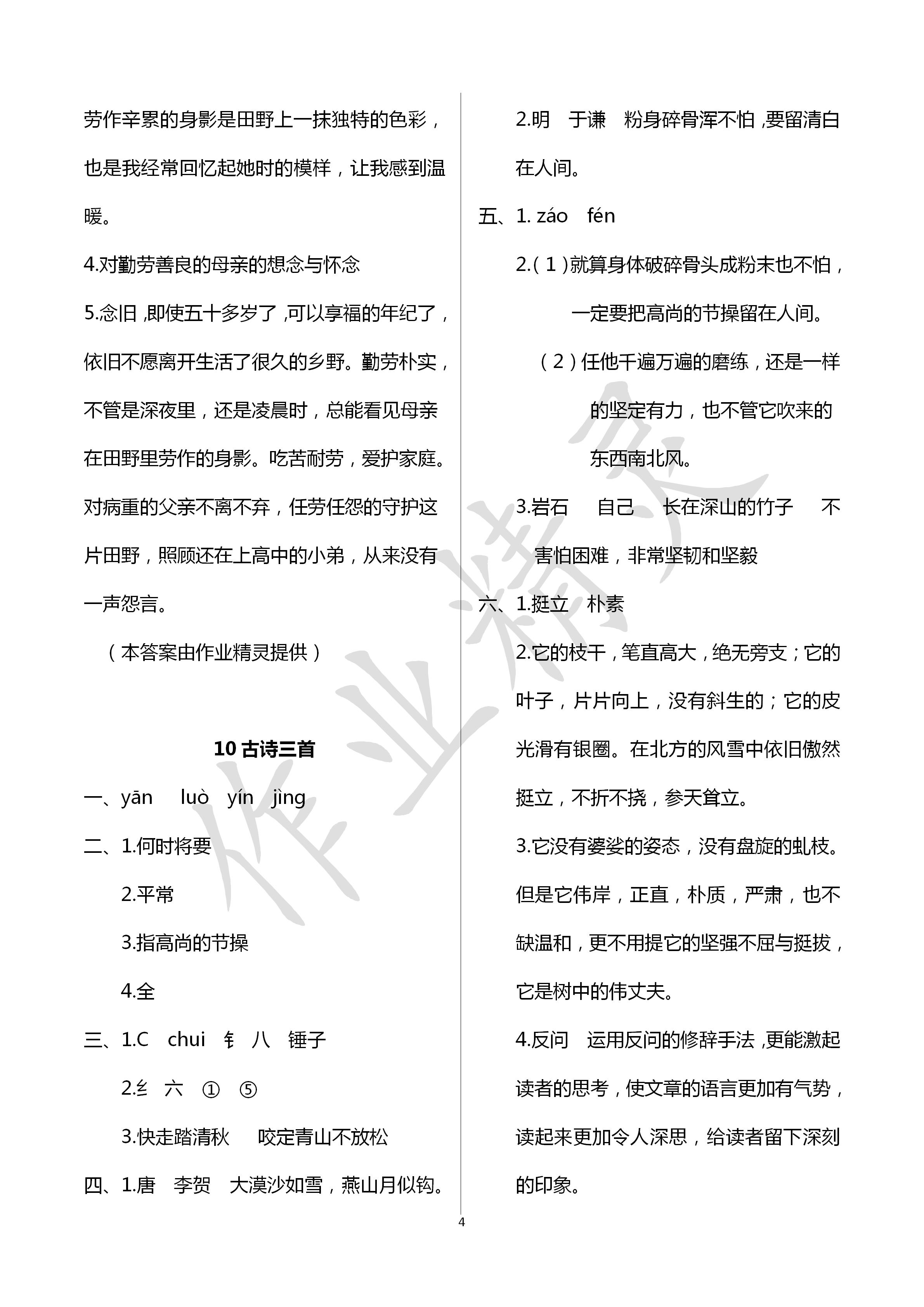 2020年新课堂同步学习与探究六年级语文下册人教版金乡专版 第4页