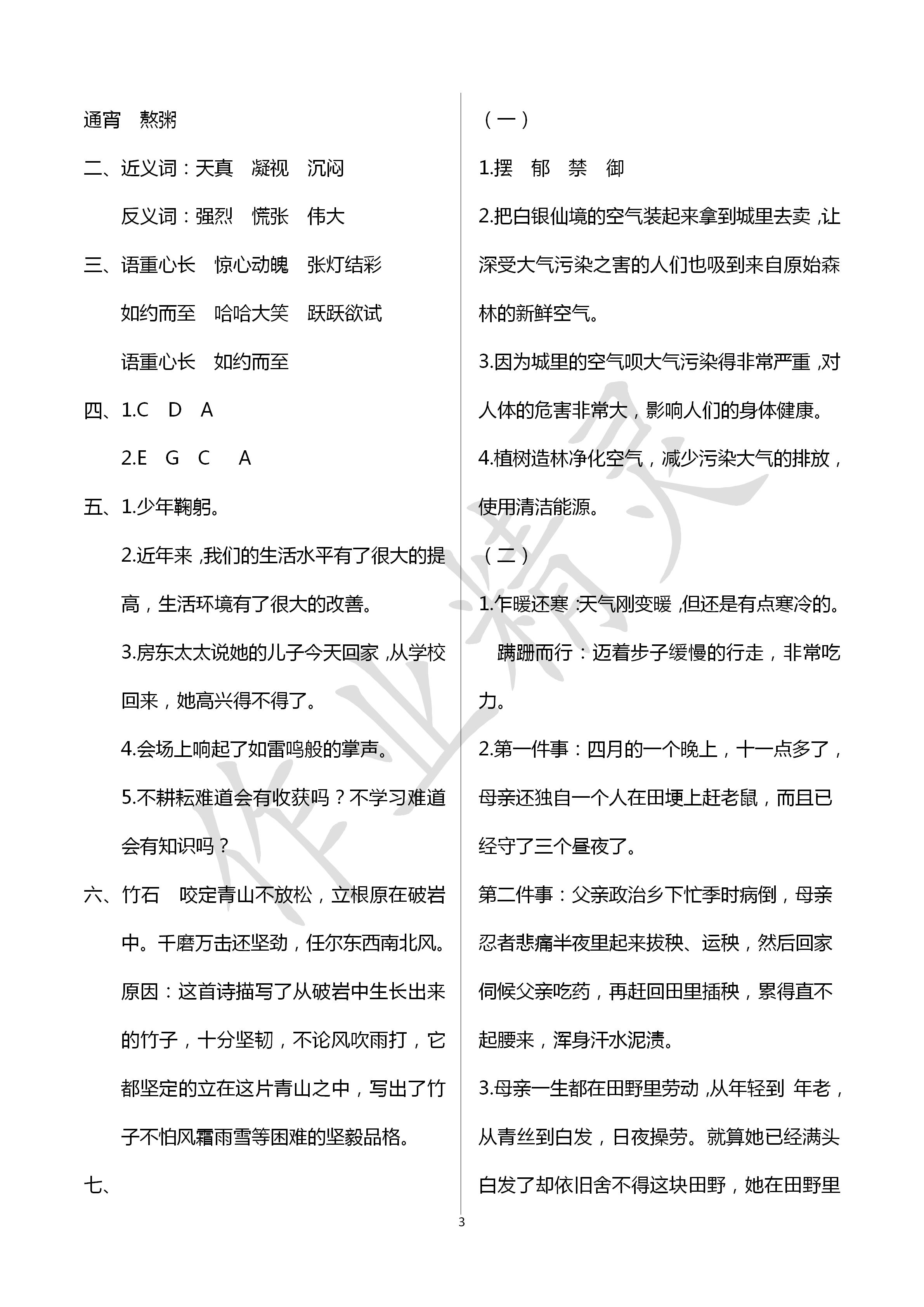 2020年新課堂同步學(xué)習(xí)與探究六年級語文下冊人教版金鄉(xiāng)專版 第3頁