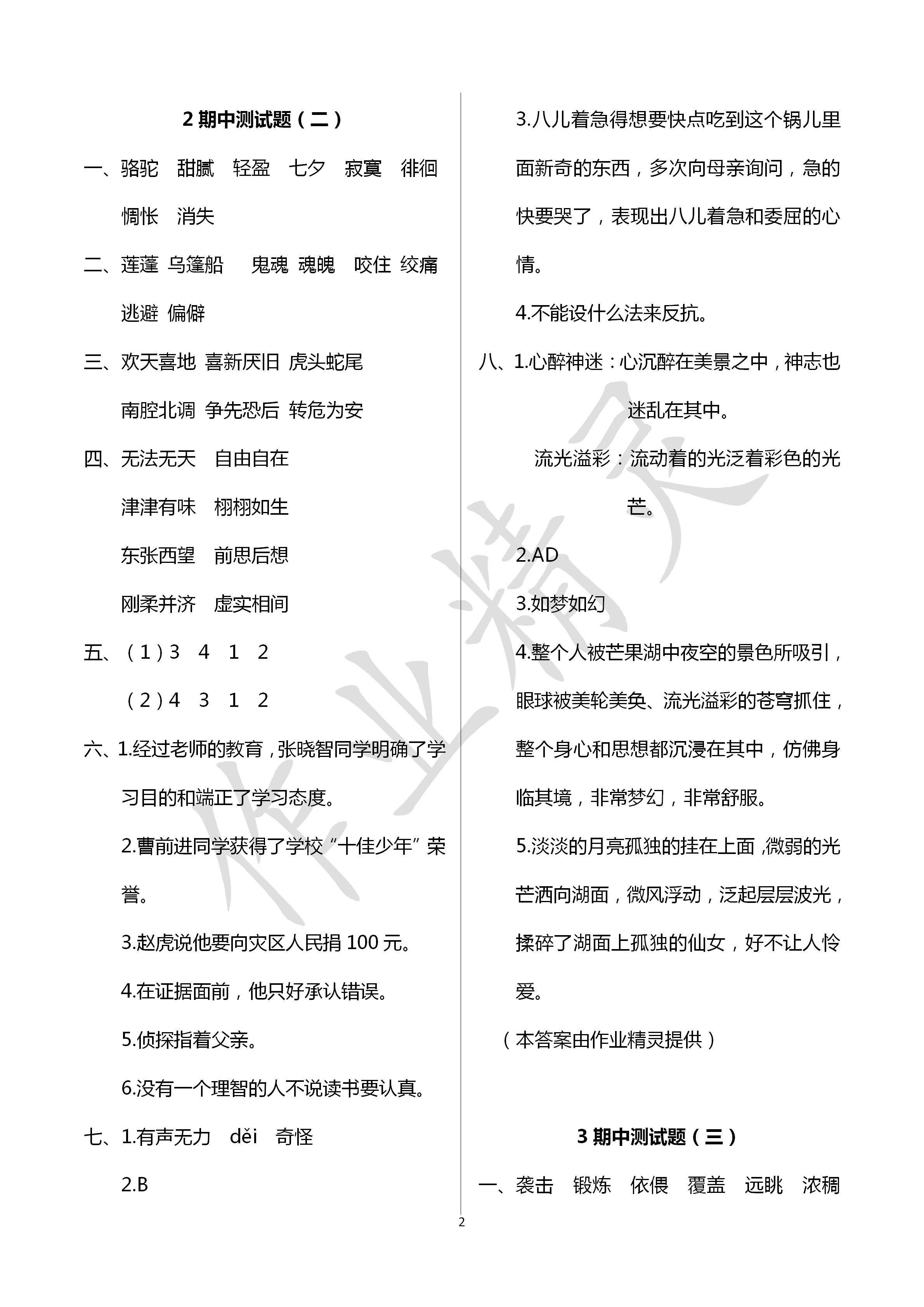 2020年新课堂同步学习与探究六年级语文下册人教版金乡专版 第2页