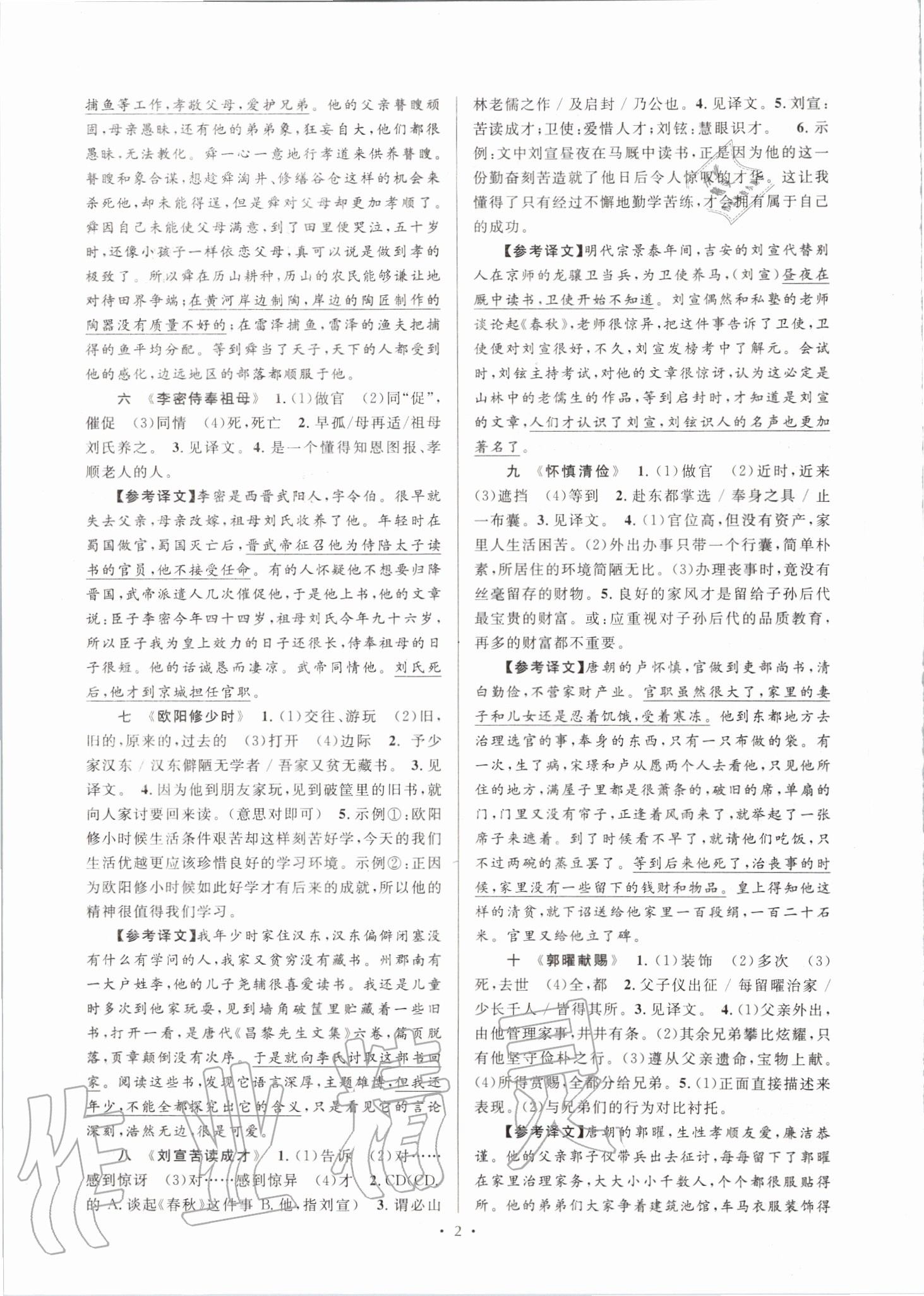 2020年初中新課標(biāo)閱讀. 文言文課外閱讀特訓(xùn)七年級(jí)語(yǔ)文全一冊(cè)人教版 第2頁(yè)