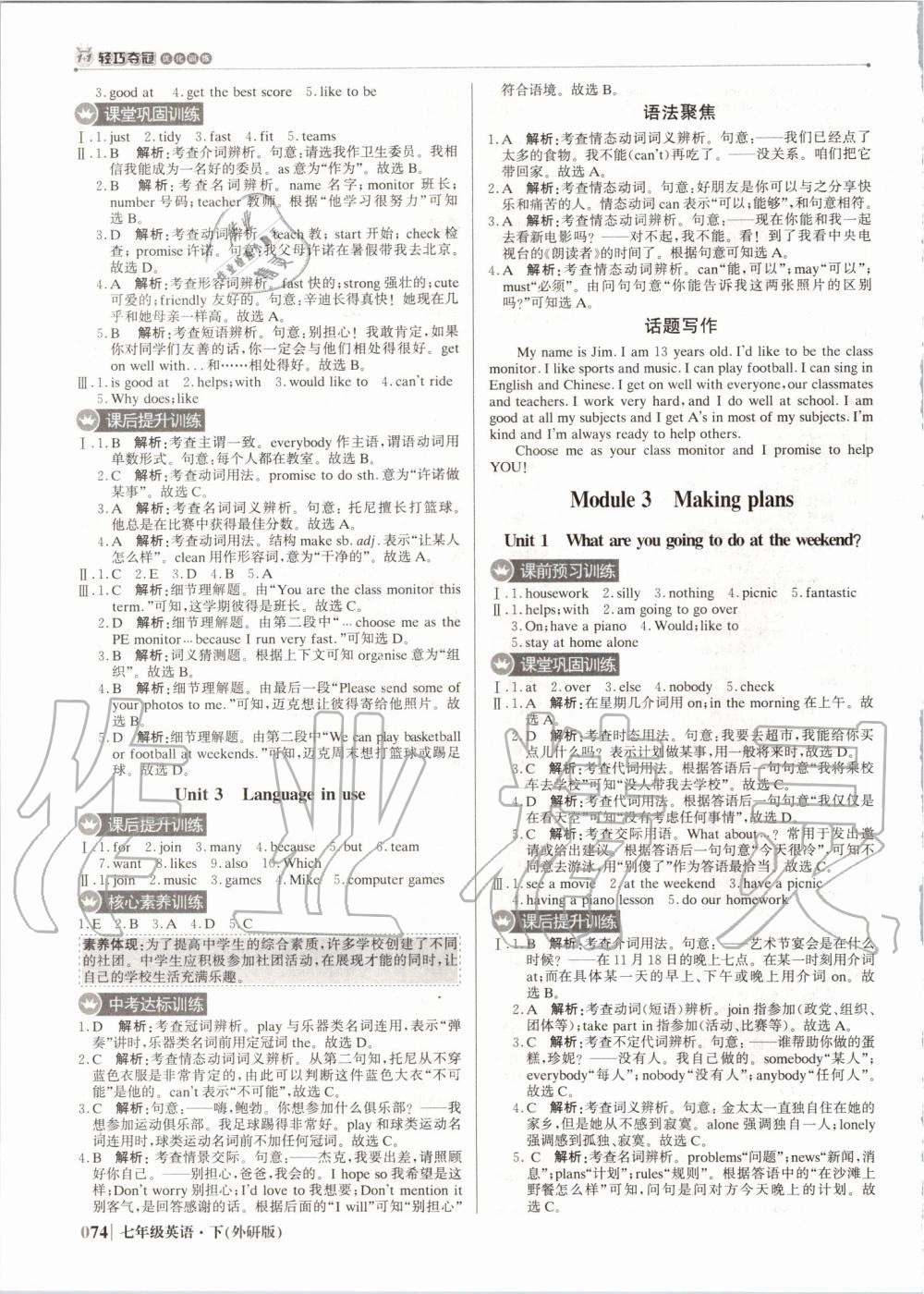 2020年1加1轻巧夺冠优化训练七年级英语下册外研版 参考答案第3页