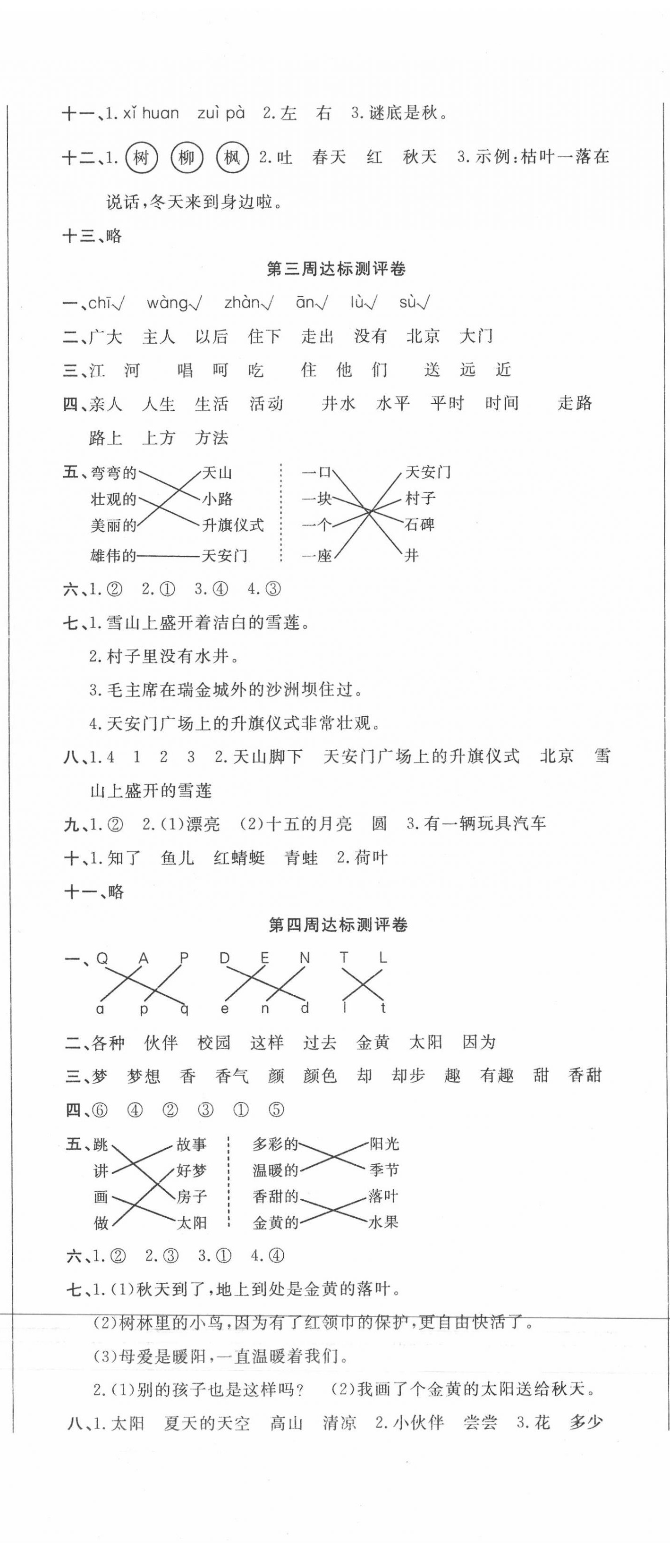 2020年状元大考卷一年级语文下册人教版&nbsp;第2页