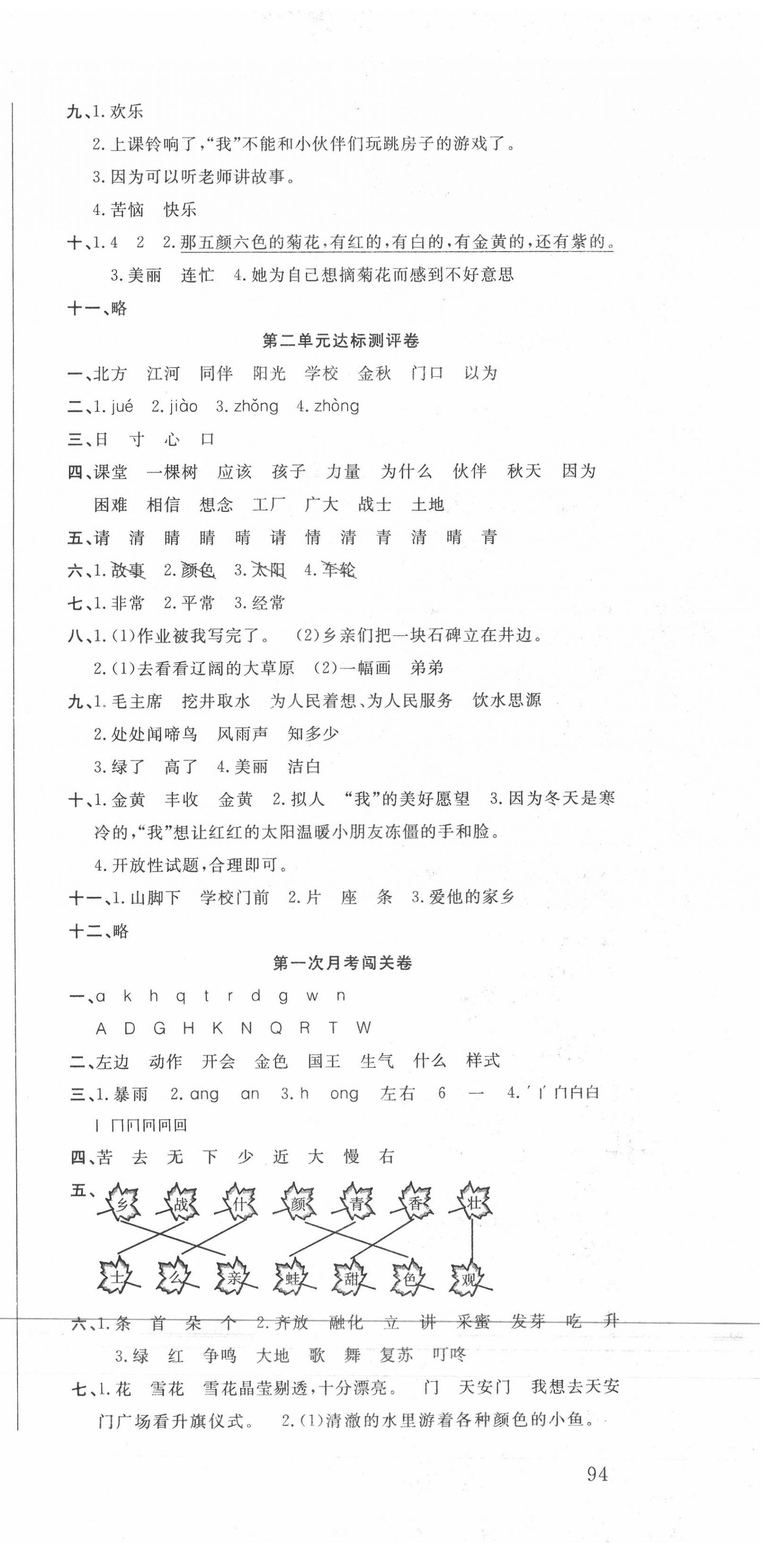 2020年状元大考卷一年级语文下册人教版&nbsp;第3页