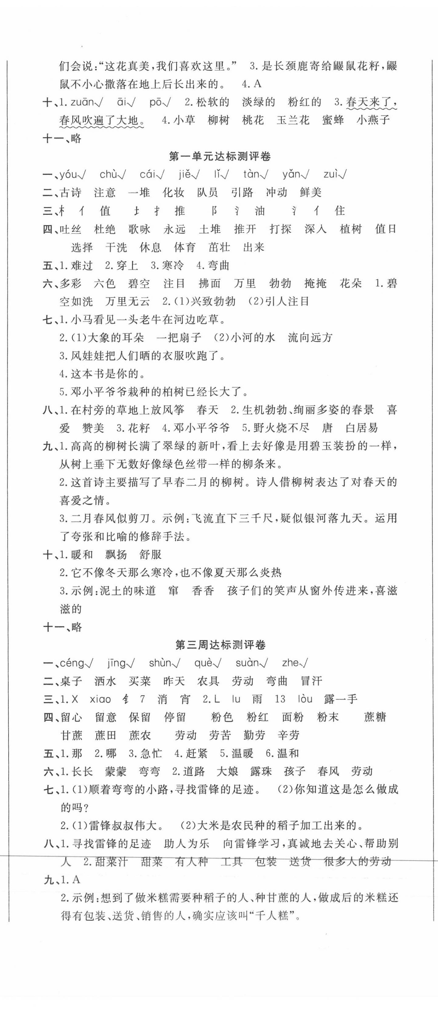 2020年状元大考卷二年级语文下册人教版 第2页