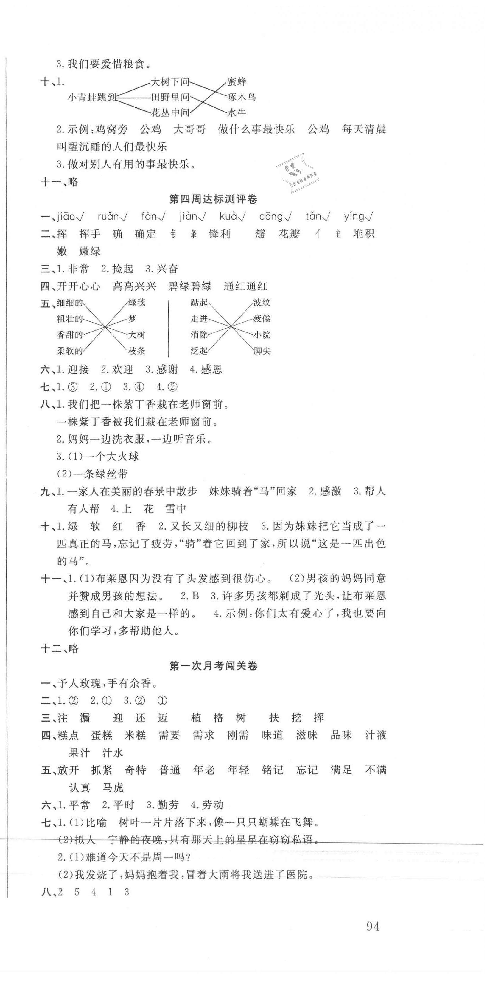 2020年状元大考卷二年级语文下册人教版 第3页