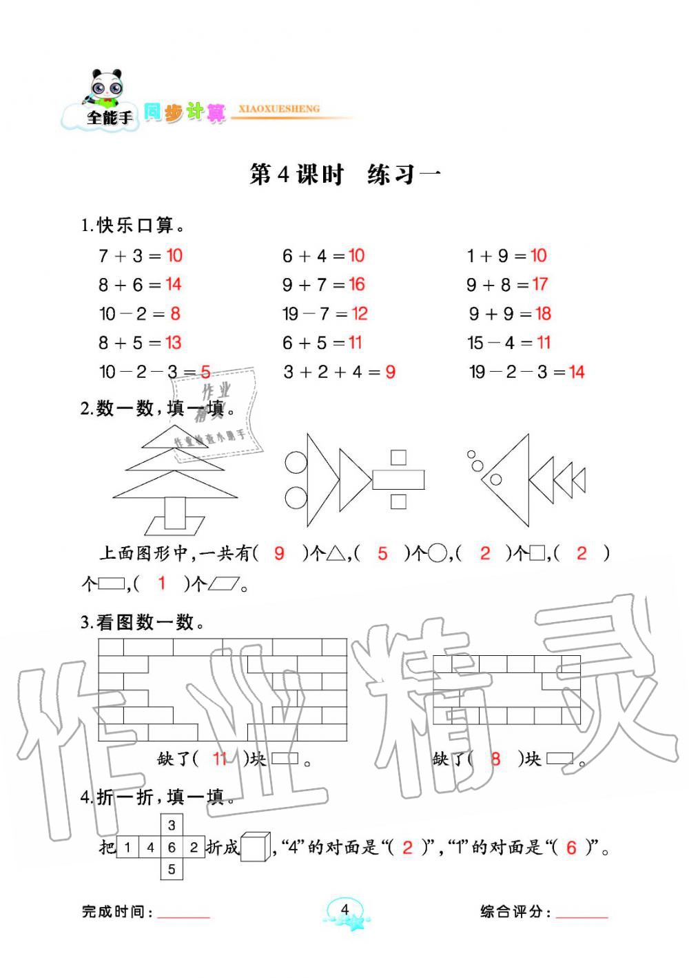 2020年全能手同步計算一年級數學下冊人教版 參考答案第4頁