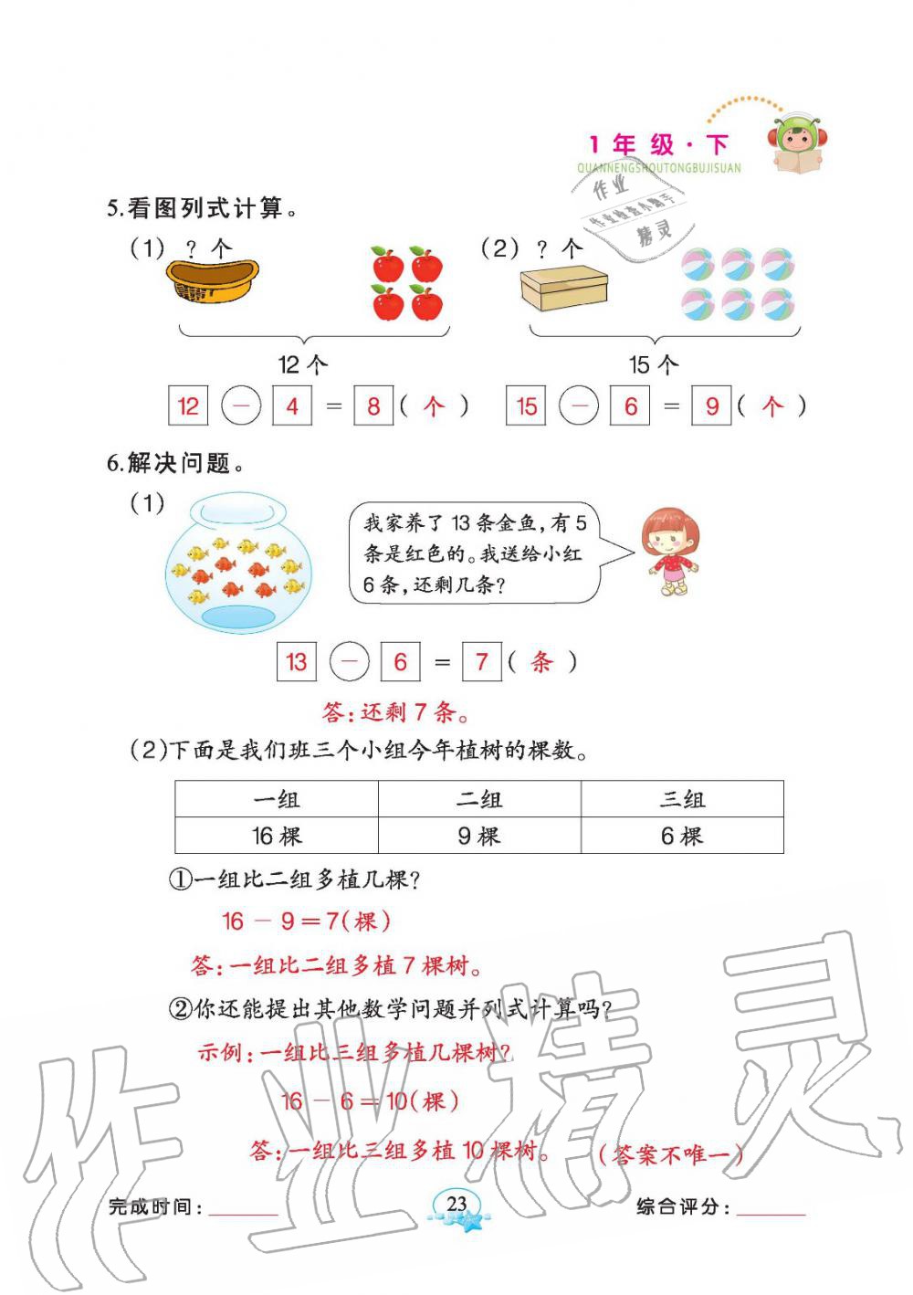 2020年全能手同步計算一年級數學下冊人教版 參考答案第23頁
