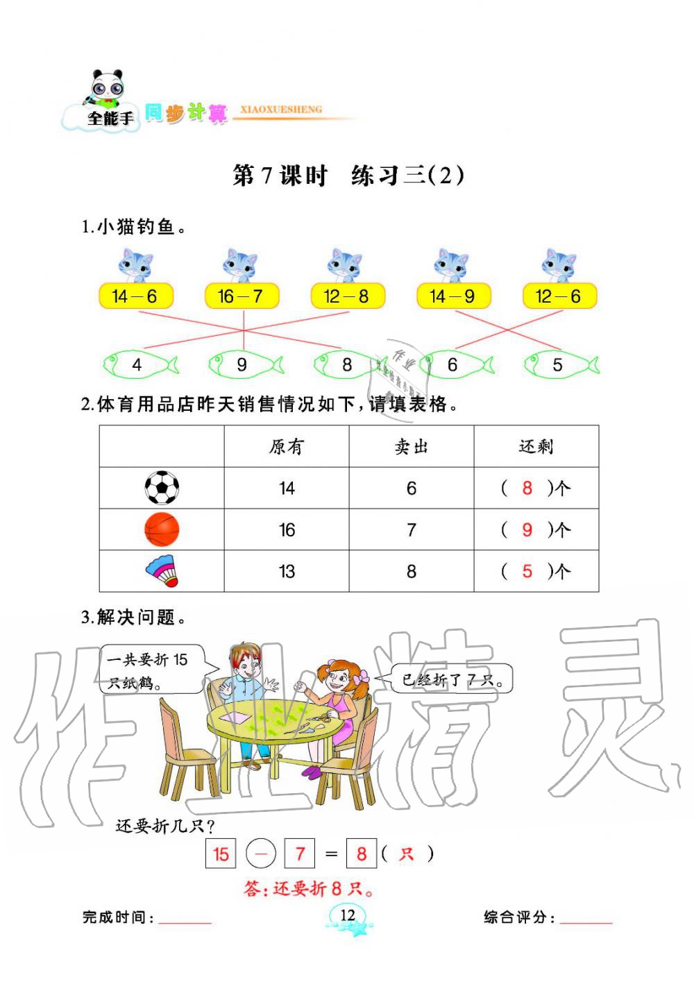 2020年全能手同步計算一年級數學下冊人教版 參考答案第12頁