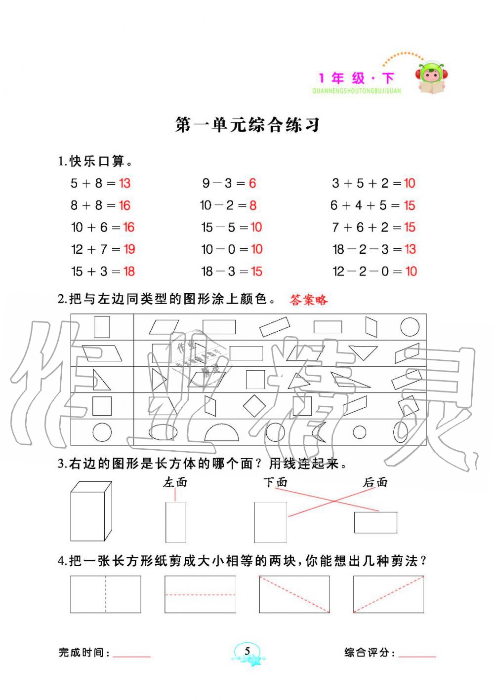 2020年全能手同步計算一年級數學下冊人教版 參考答案第5頁