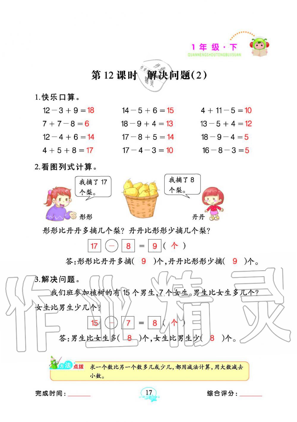 2020年全能手同步計算一年級數學下冊人教版 參考答案第17頁