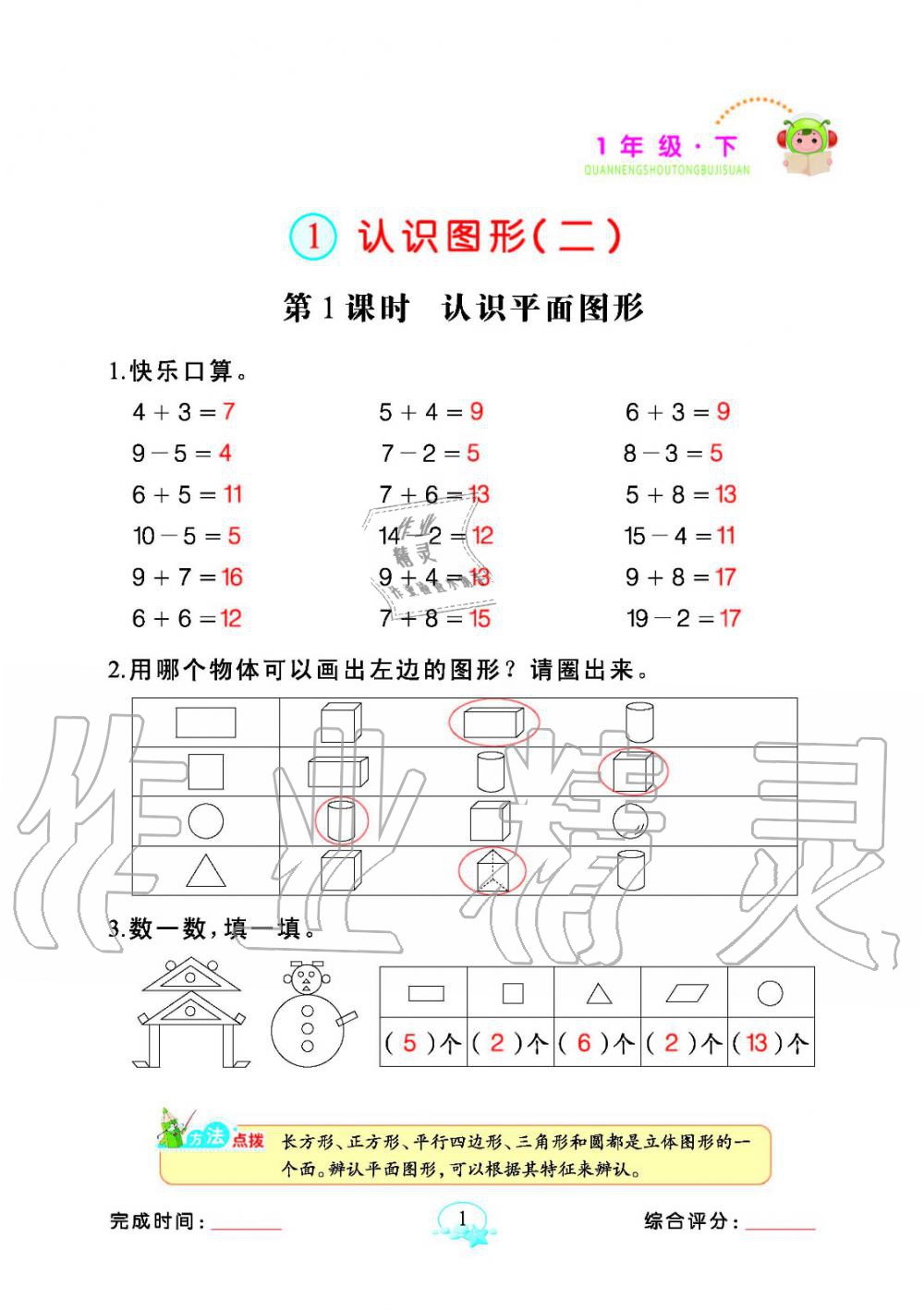 2020年全能手同步計算一年級數學下冊人教版 參考答案第1頁