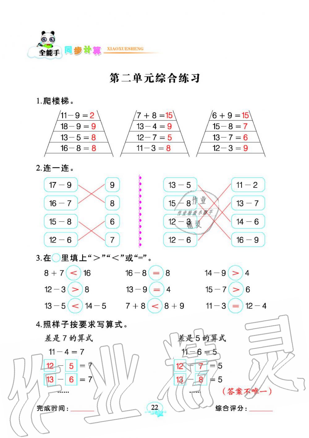 2020年全能手同步計算一年級數學下冊人教版 參考答案第22頁