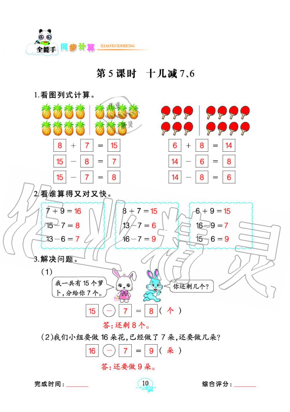 2020年全能手同步計算一年級數學下冊人教版 參考答案第10頁