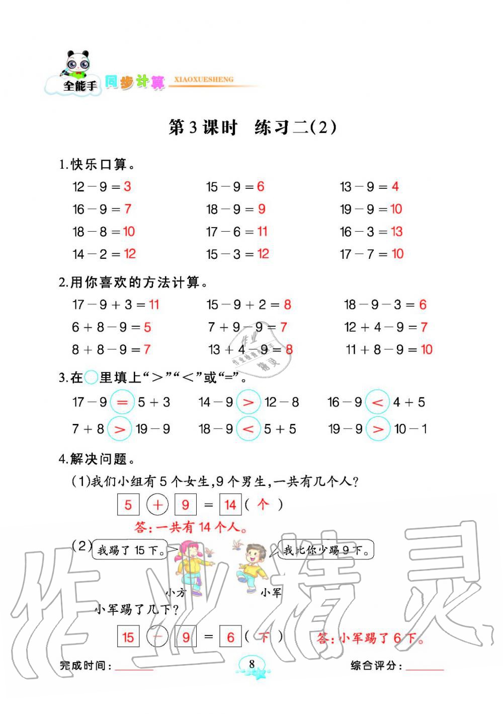 2020年全能手同步計算一年級數學下冊人教版 參考答案第8頁