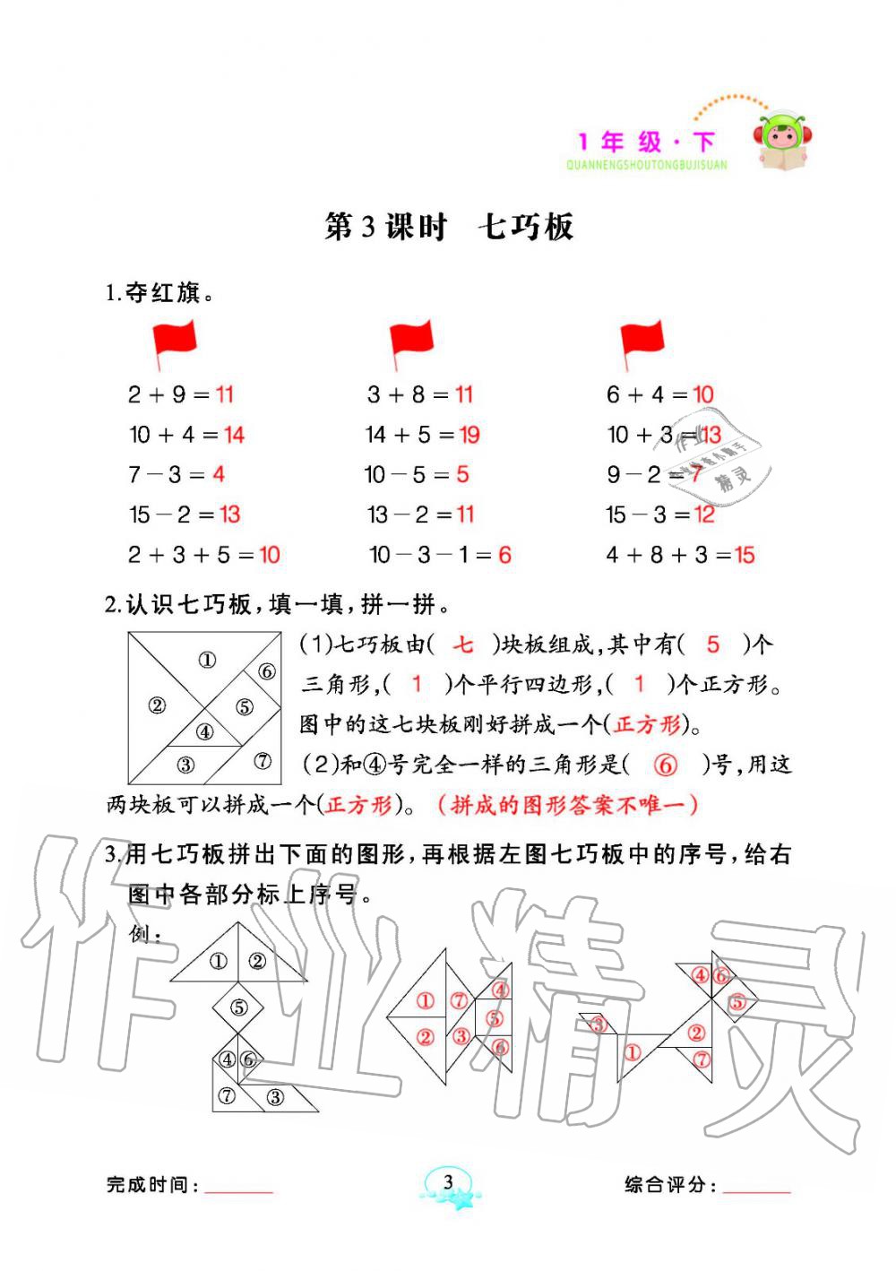 2020年全能手同步計算一年級數學下冊人教版 參考答案第3頁