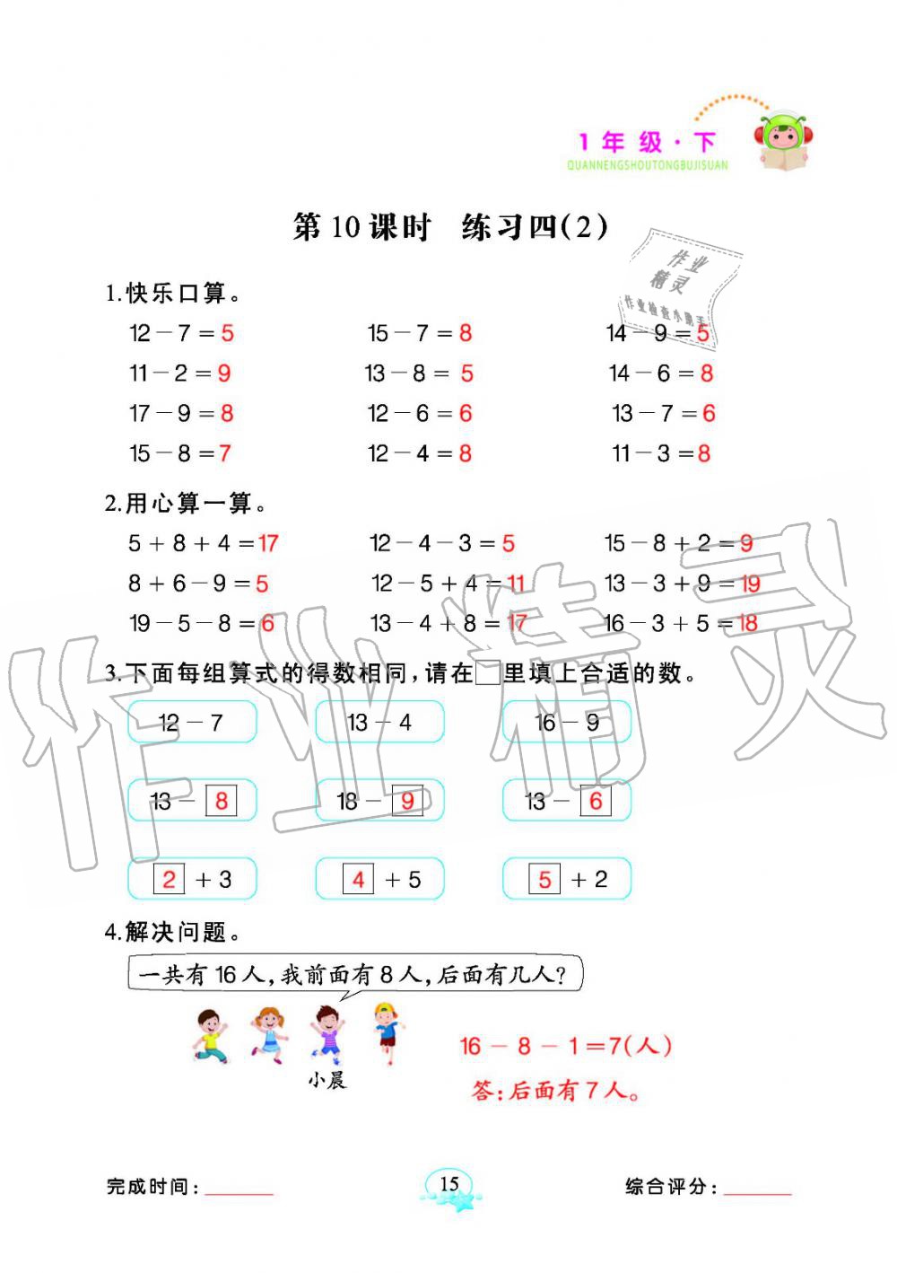 2020年全能手同步計算一年級數學下冊人教版 參考答案第15頁