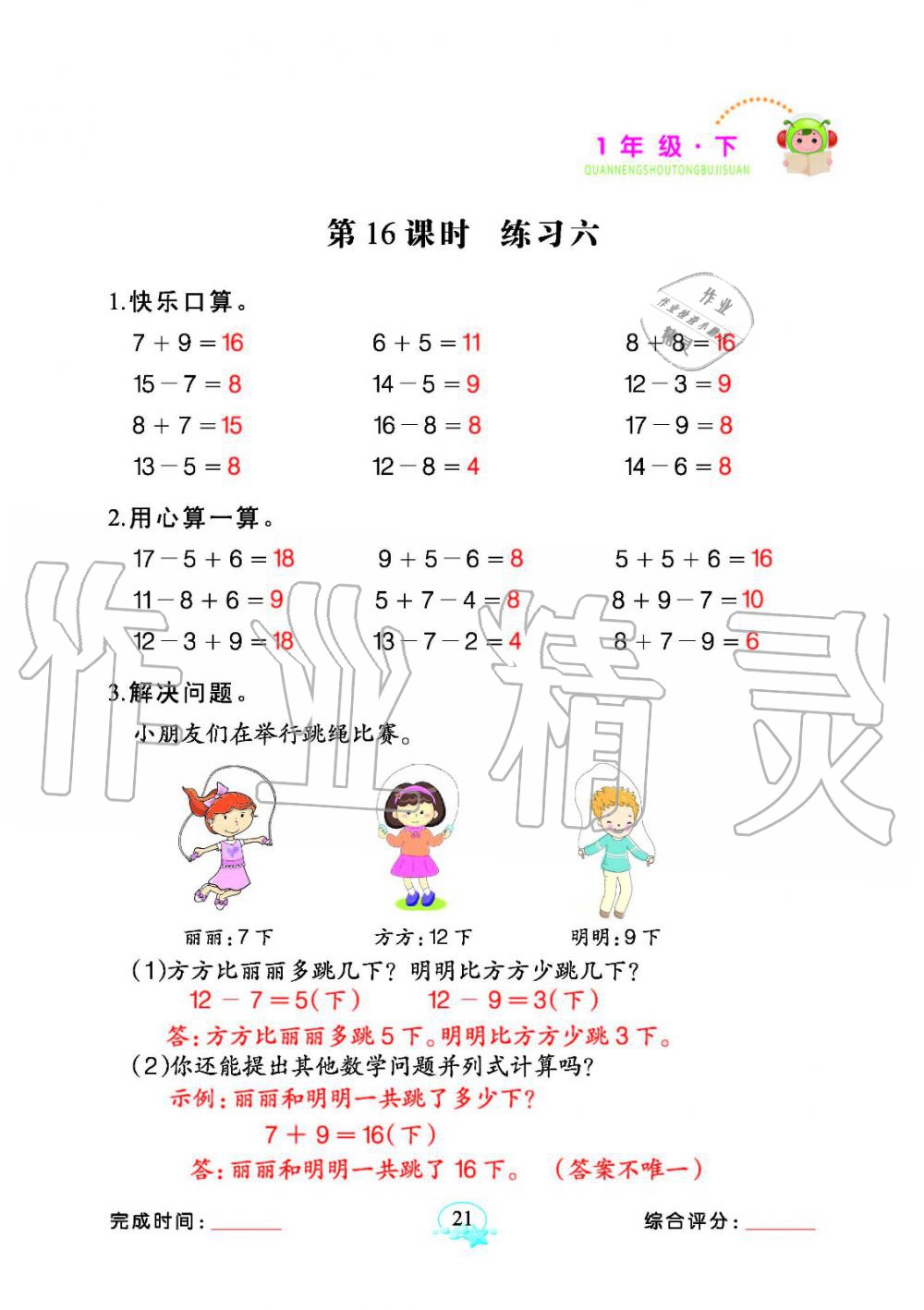 2020年全能手同步計算一年級數學下冊人教版 參考答案第21頁