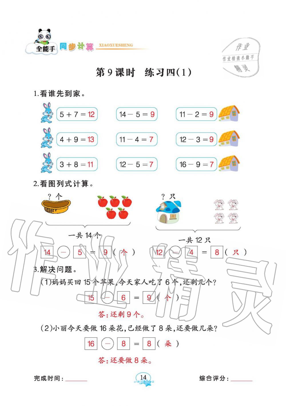 2020年全能手同步計算一年級數學下冊人教版 參考答案第14頁