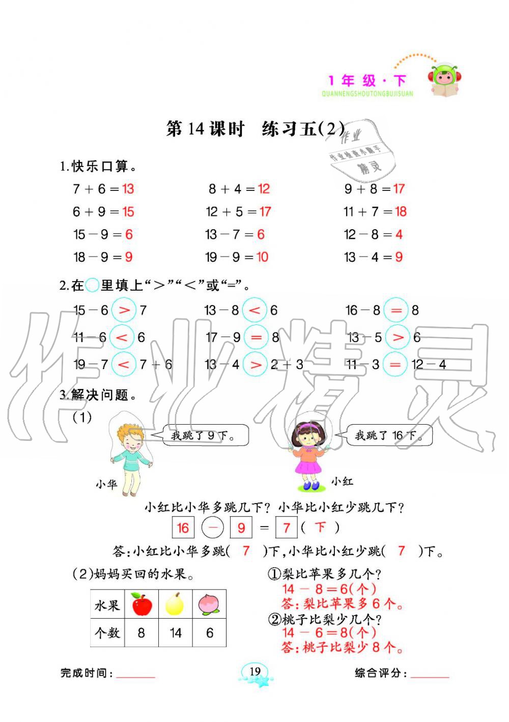 2020年全能手同步計算一年級數學下冊人教版 參考答案第19頁