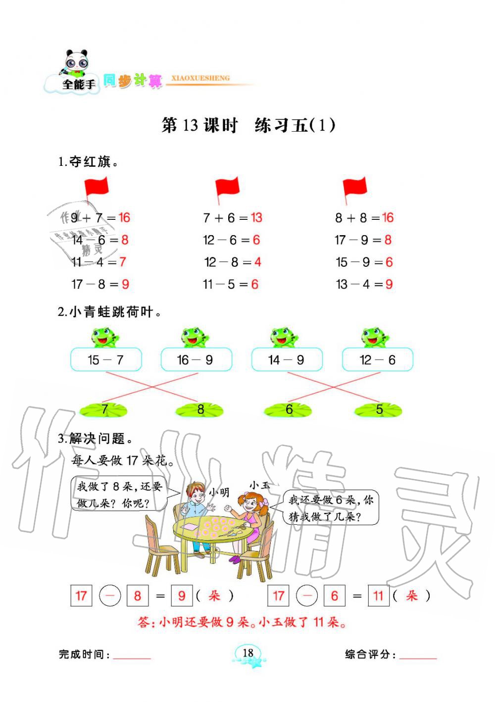 2020年全能手同步計算一年級數學下冊人教版 參考答案第18頁