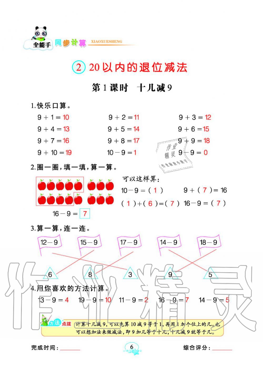 2020年全能手同步計算一年級數學下冊人教版 參考答案第6頁
