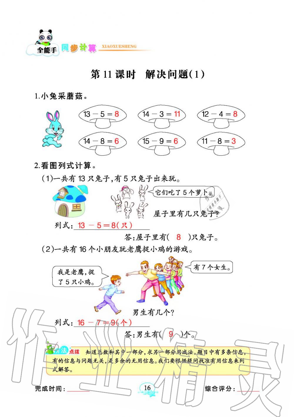 2020年全能手同步計算一年級數學下冊人教版 參考答案第16頁