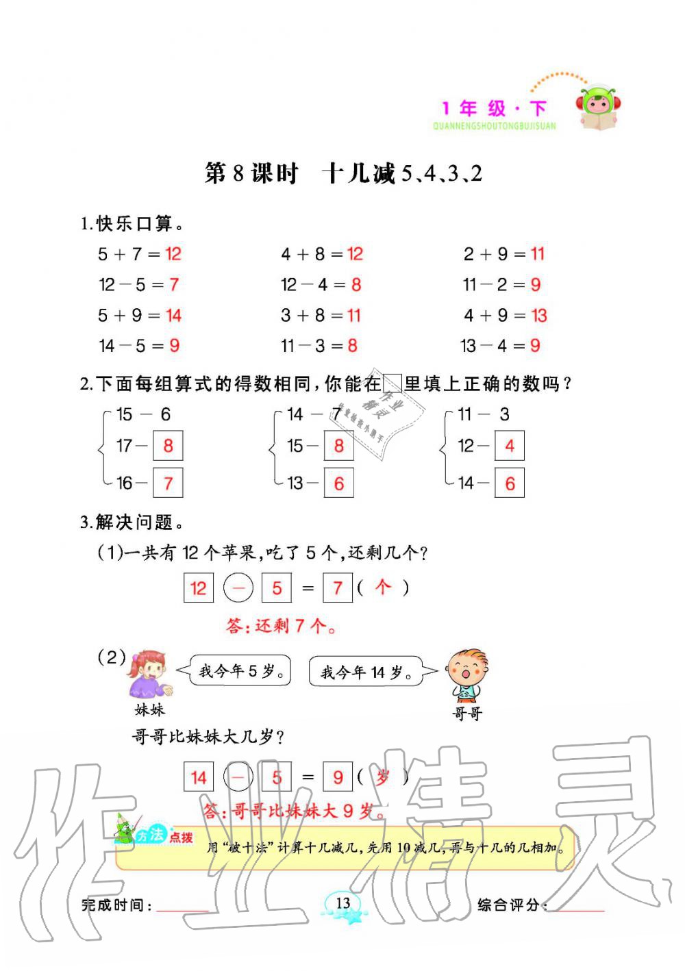2020年全能手同步計算一年級數學下冊人教版 參考答案第13頁