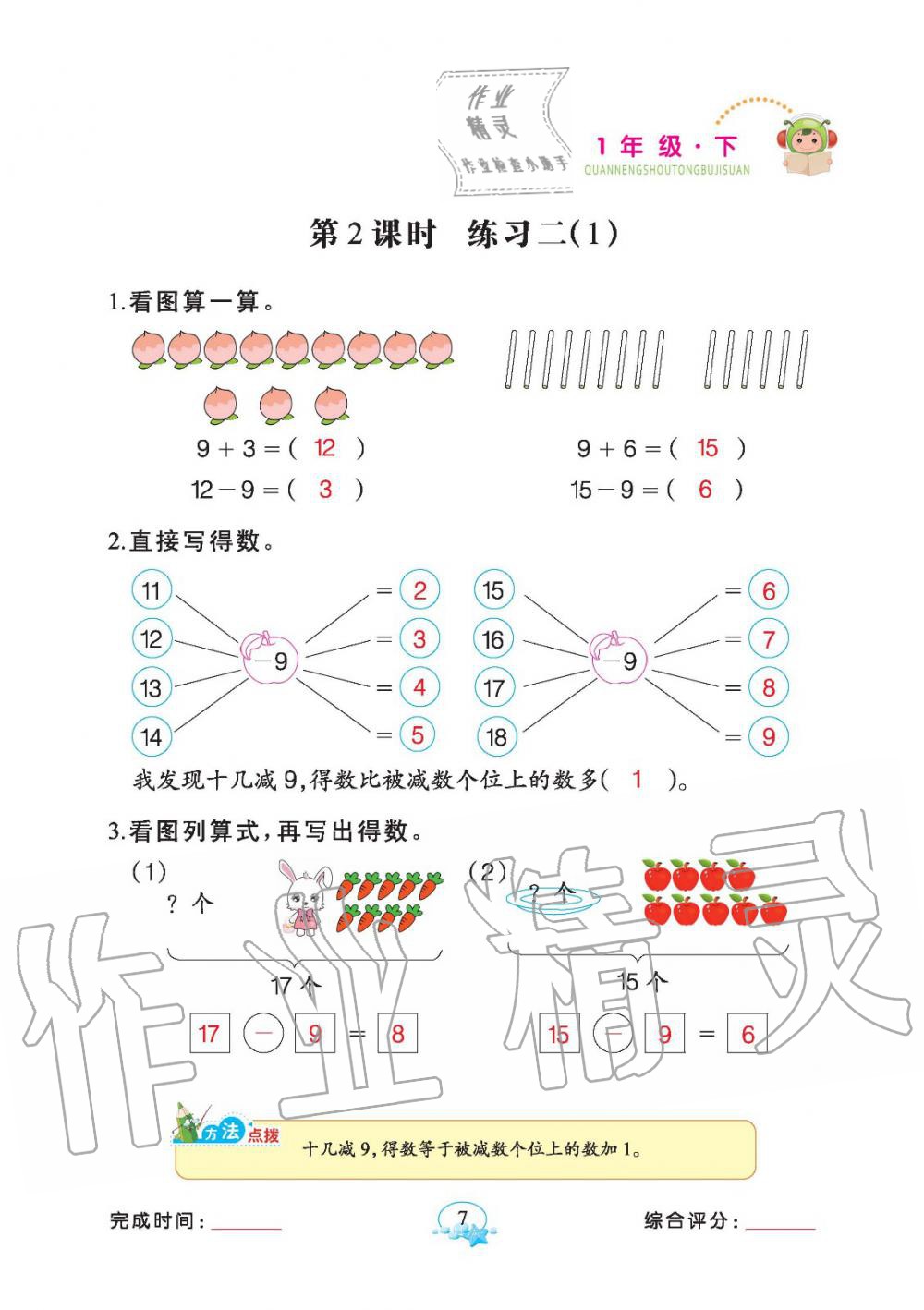 2020年全能手同步計算一年級數學下冊人教版 參考答案第7頁