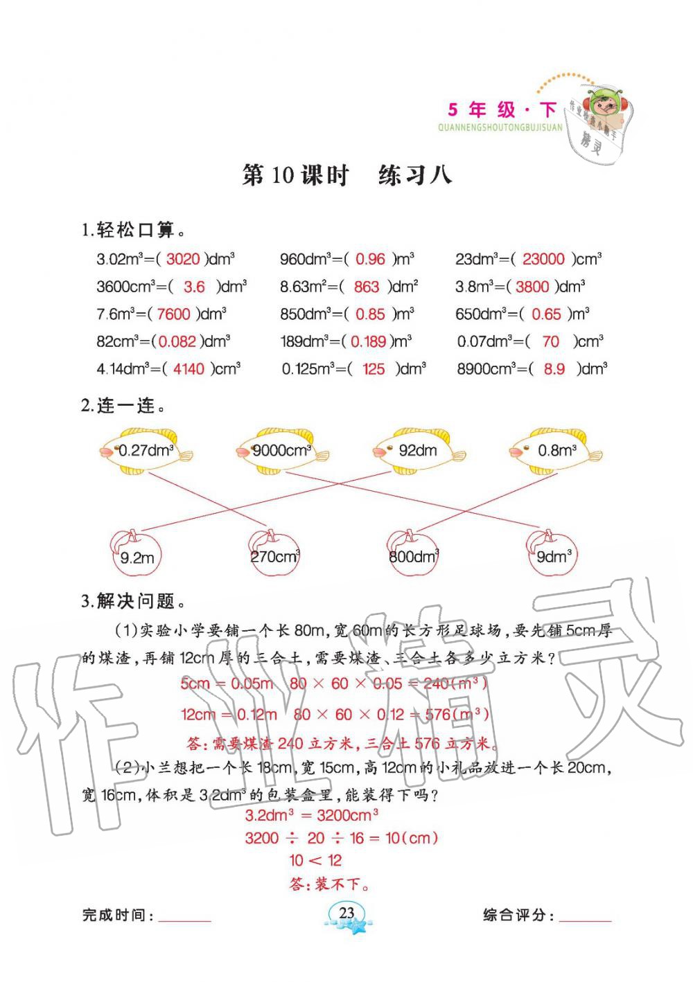 2020年全能手同步計算五年級數(shù)學(xué)下冊人教版 參考答案第23頁